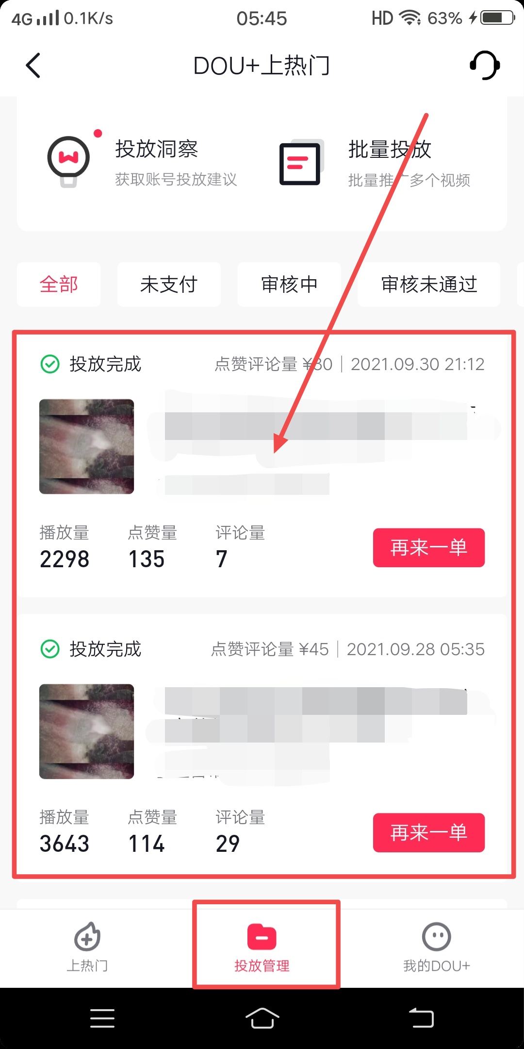 抖音dou+上熱門訂單能刪除嗎？
