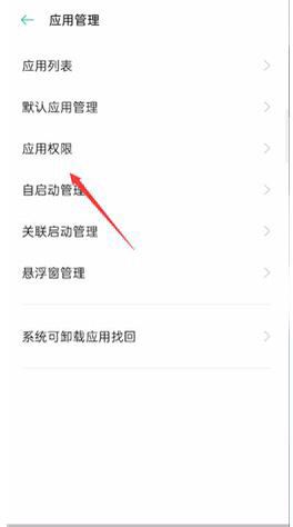 oppo手機(jī)怎么設(shè)置抖音日歷權(quán)限？