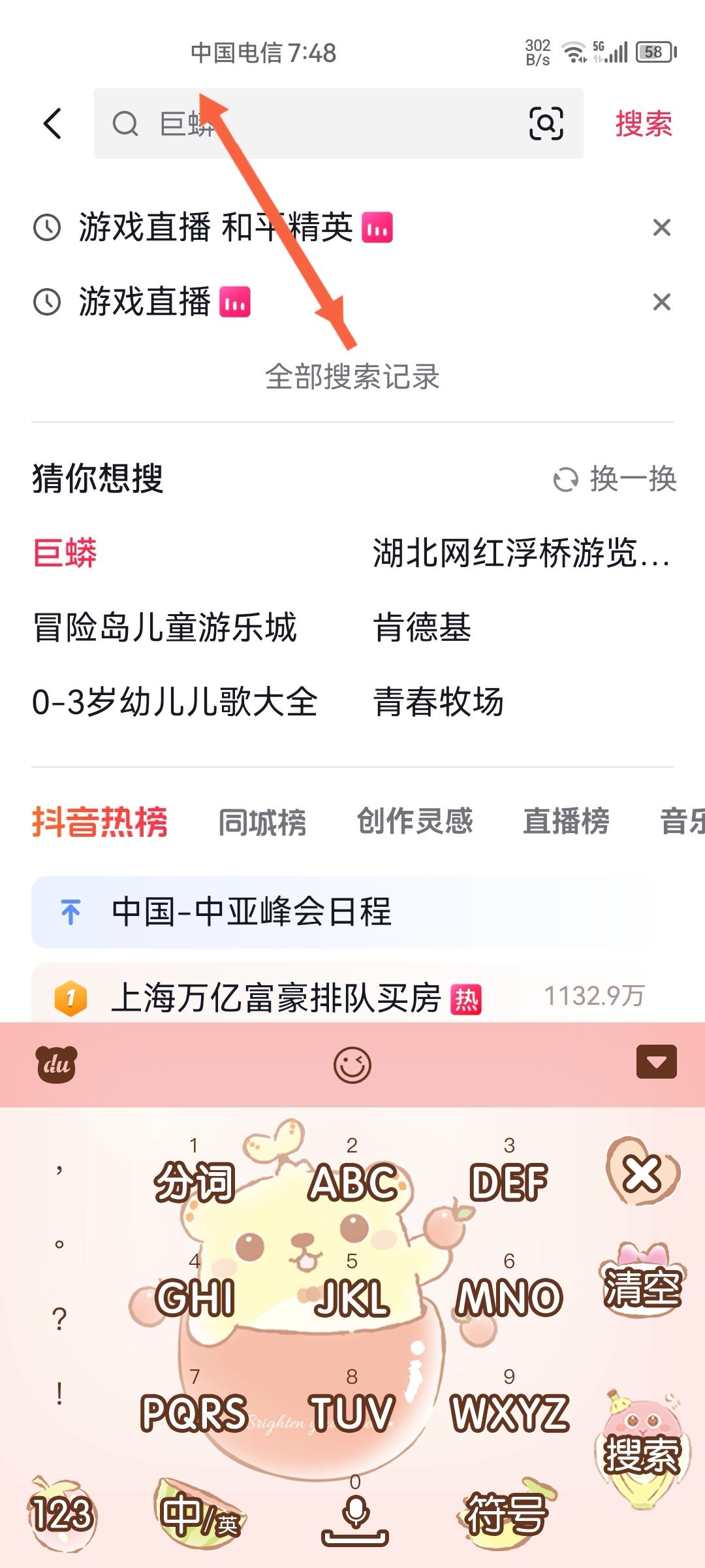 抖音號怎么搜用戶？