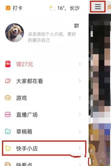 快手小店怎么解綁？