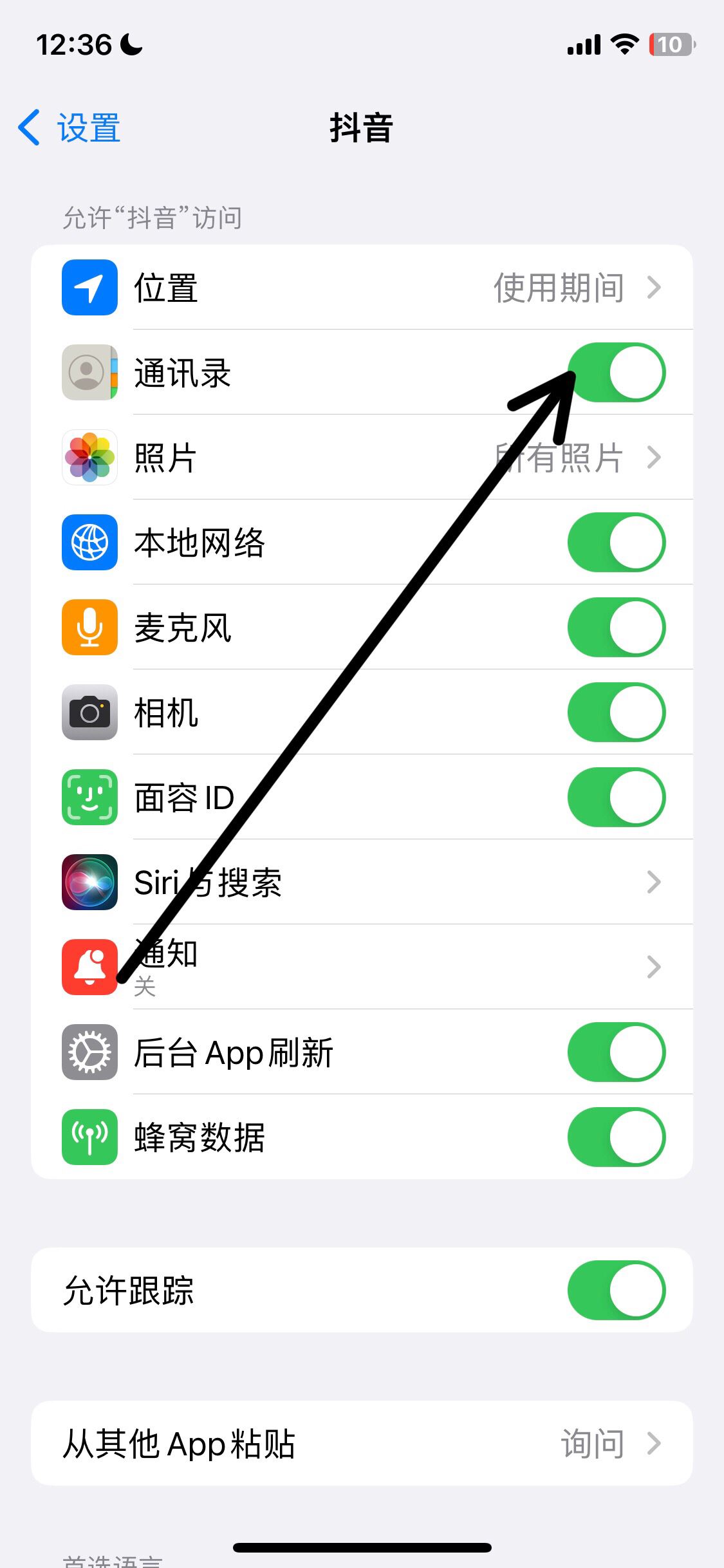 抖音通訊錄怎么開通權(quán)限？