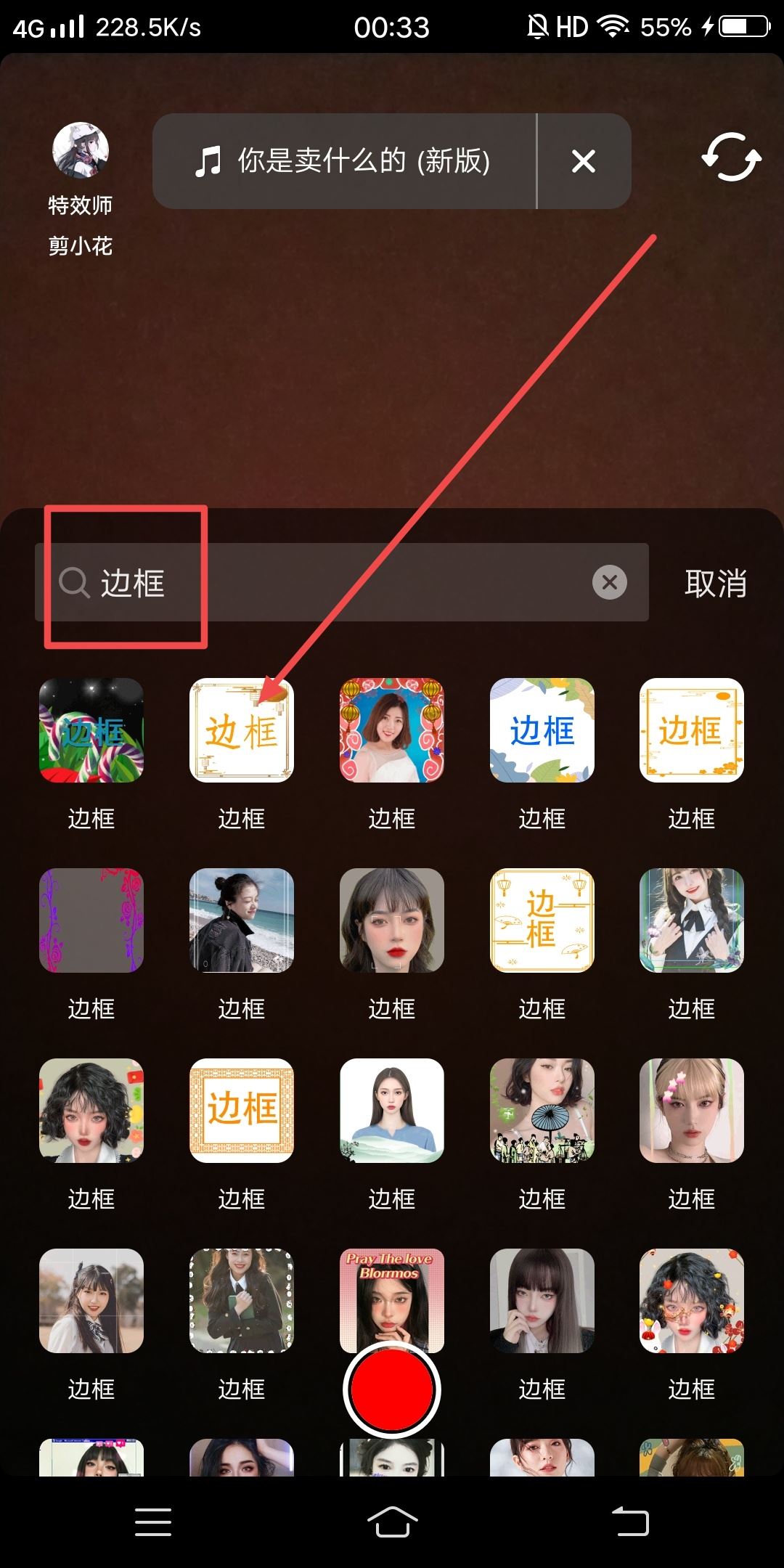 抖音視頻邊框模板怎么套用？
