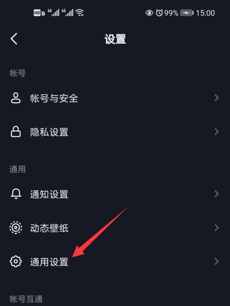 抖音如何關(guān)閉分享提醒？