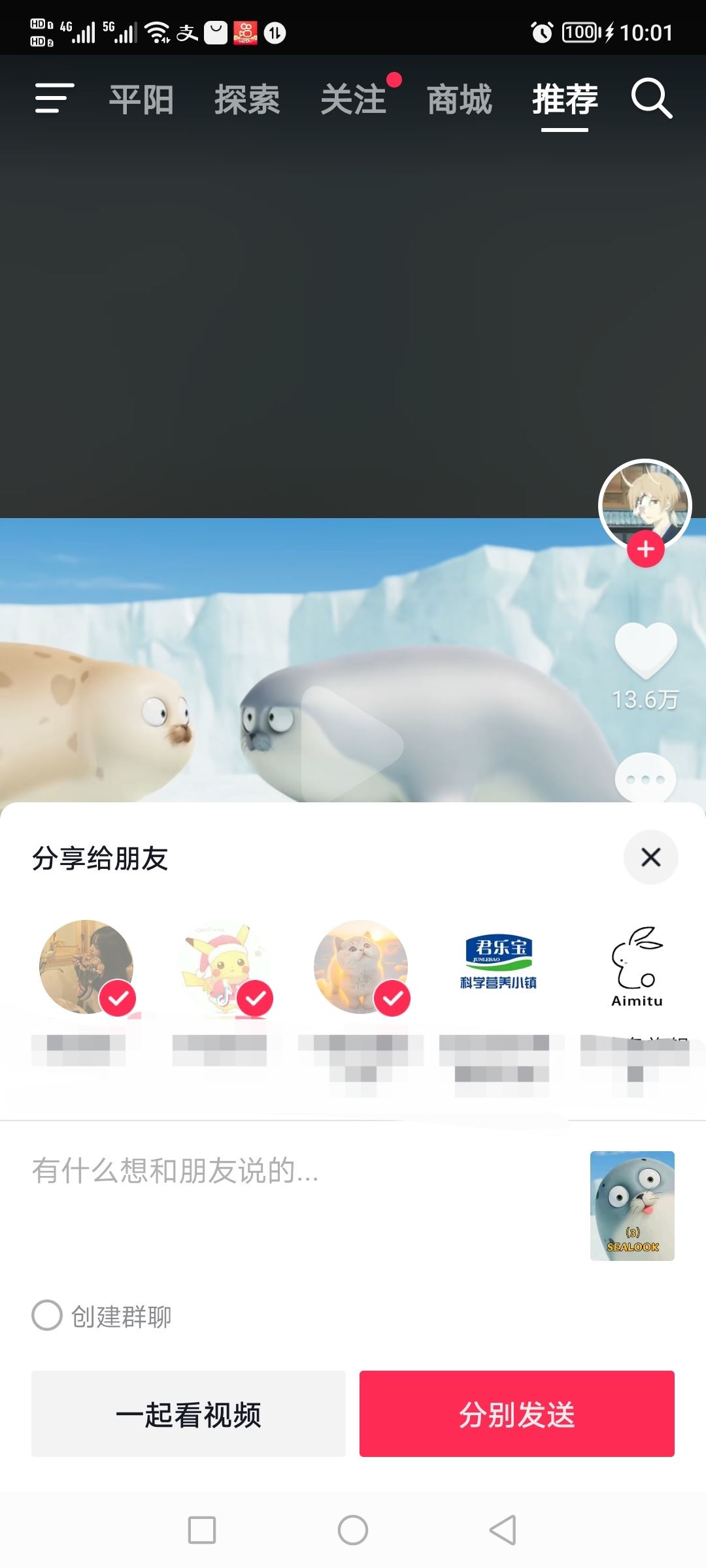 抖音怎么同時(shí)分享給幾個(gè)好友？