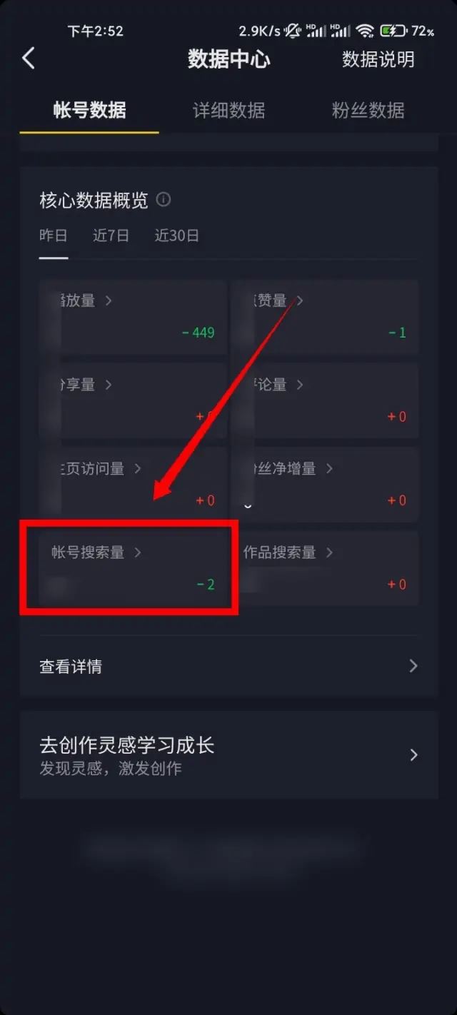 抖音怎么看搜索過我的人？