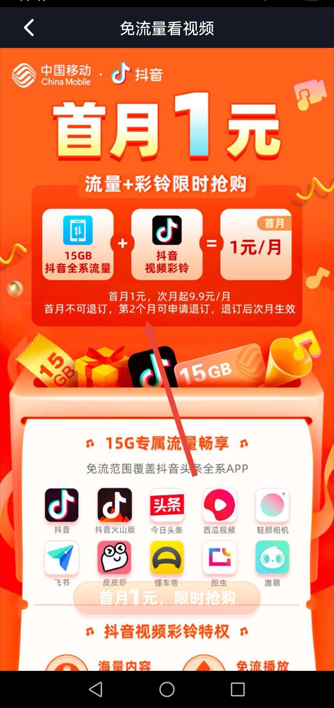 抖音怎么充流量？