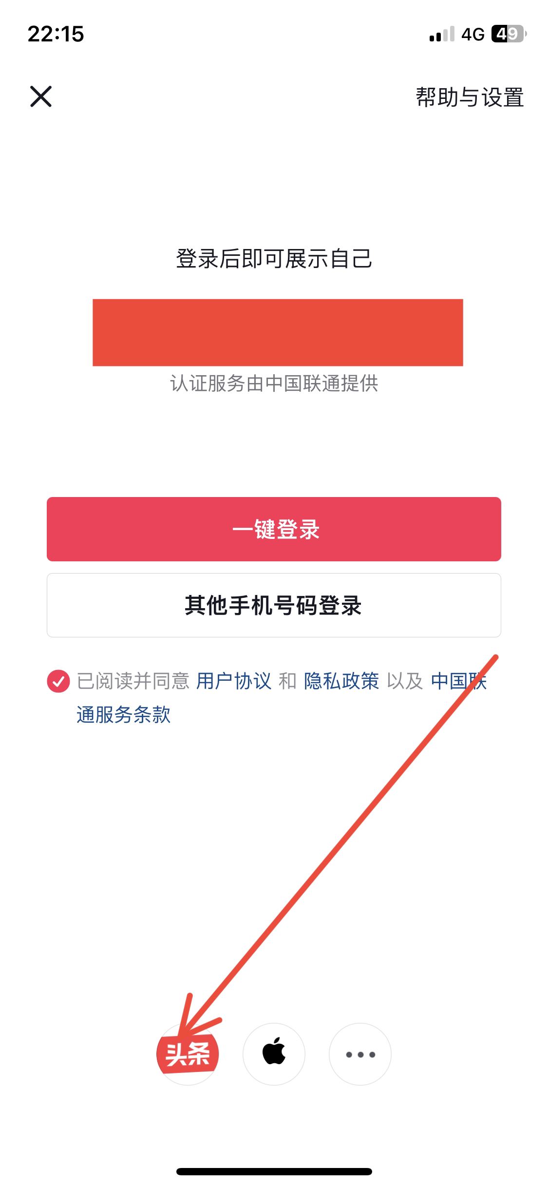 抖音綁定的手機(jī)號銷號了怎么登錄？