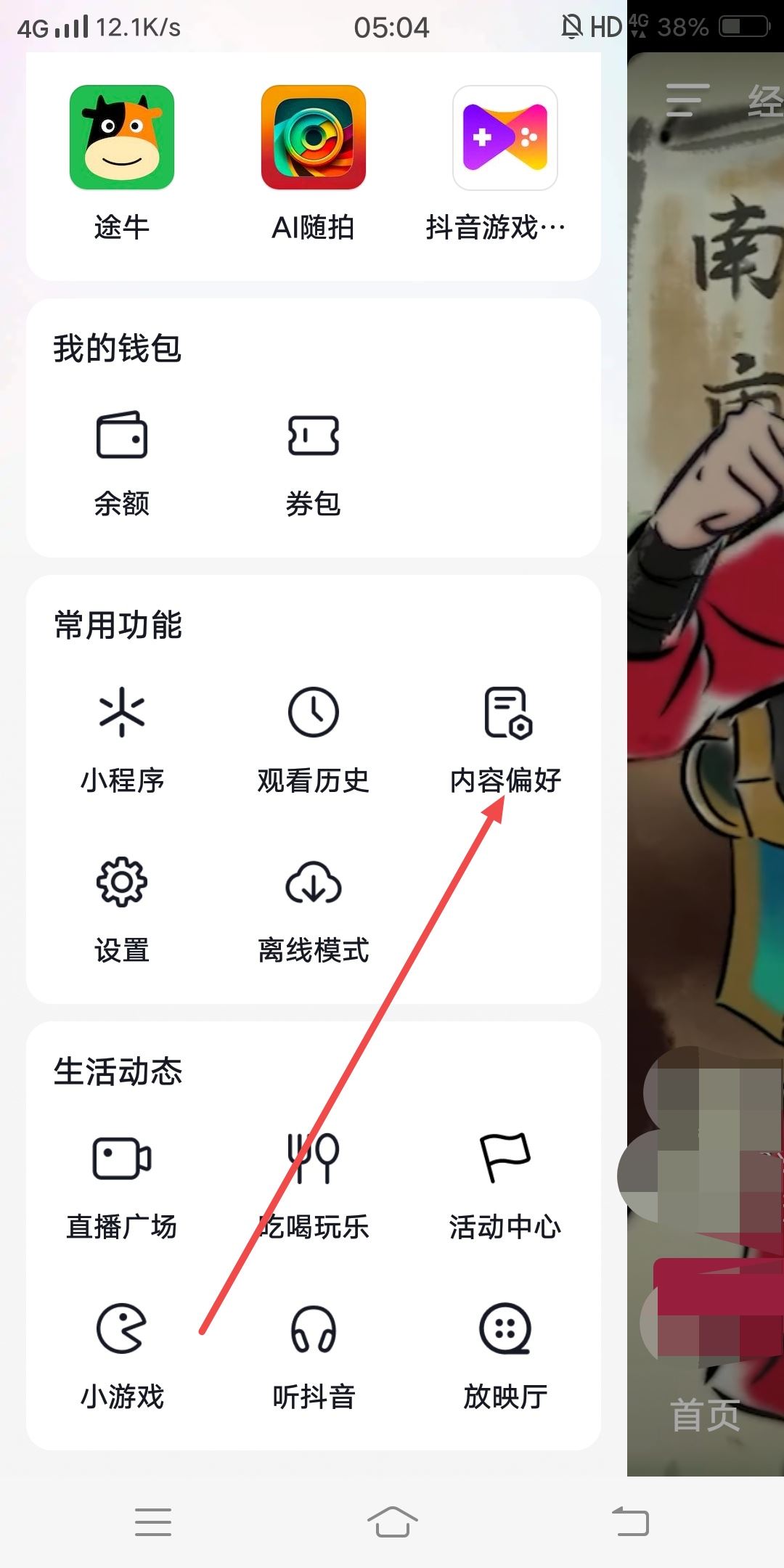 怎樣將抖音視頻全部變成美女？