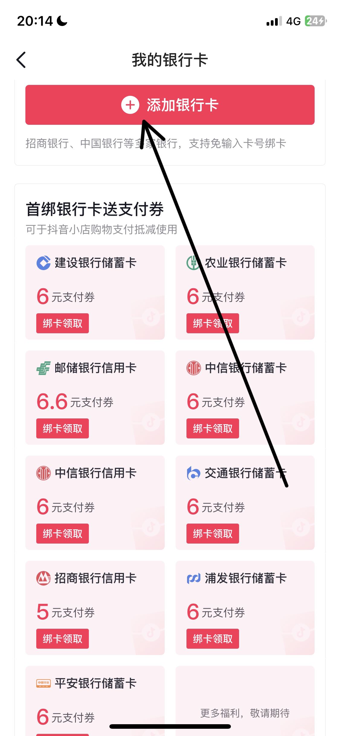 抖音極速版，綁銀行卡的正確步驟？