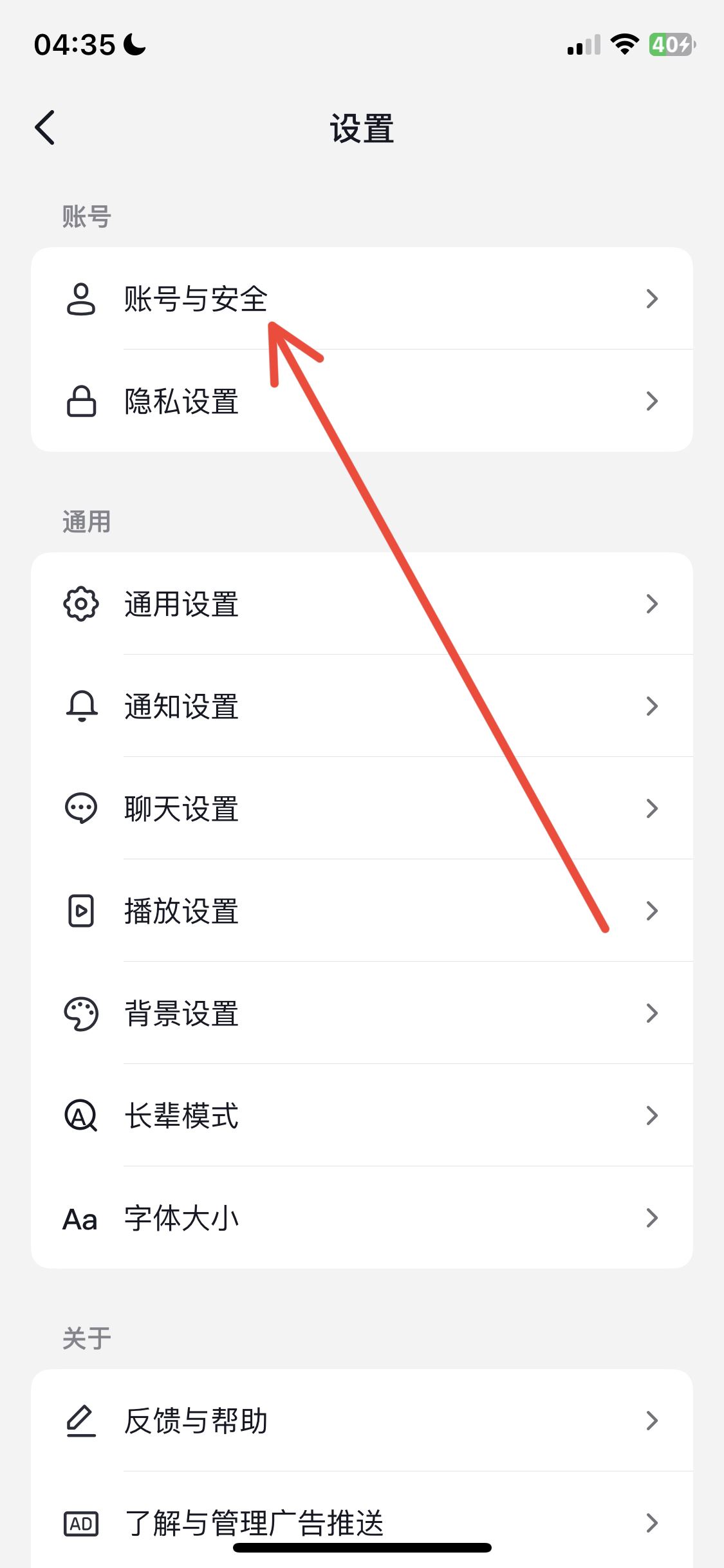 抖音怎么看登錄設(shè)備？