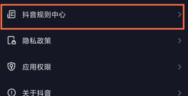 抖音違規(guī)評論怎么查？