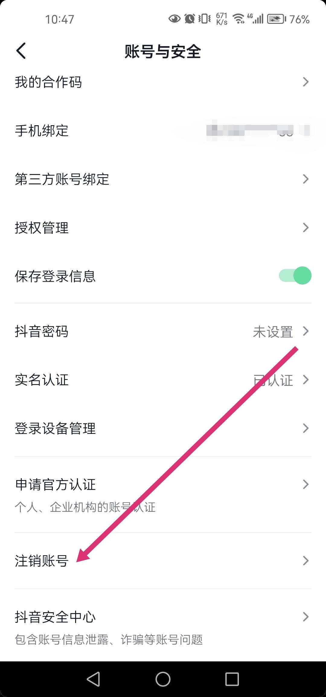 抖音直播認證怎么解除重新認證？