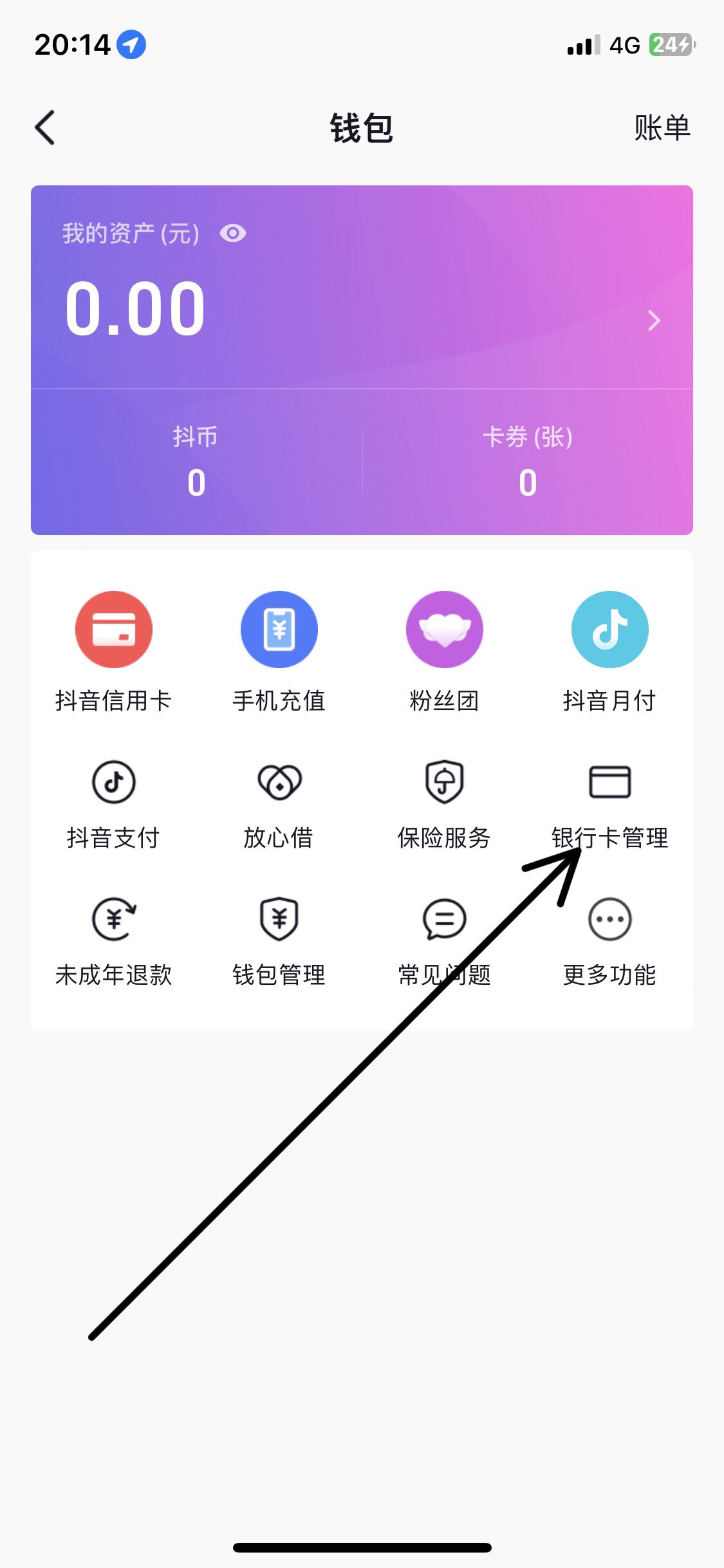 抖音極速版，綁銀行卡的正確步驟？