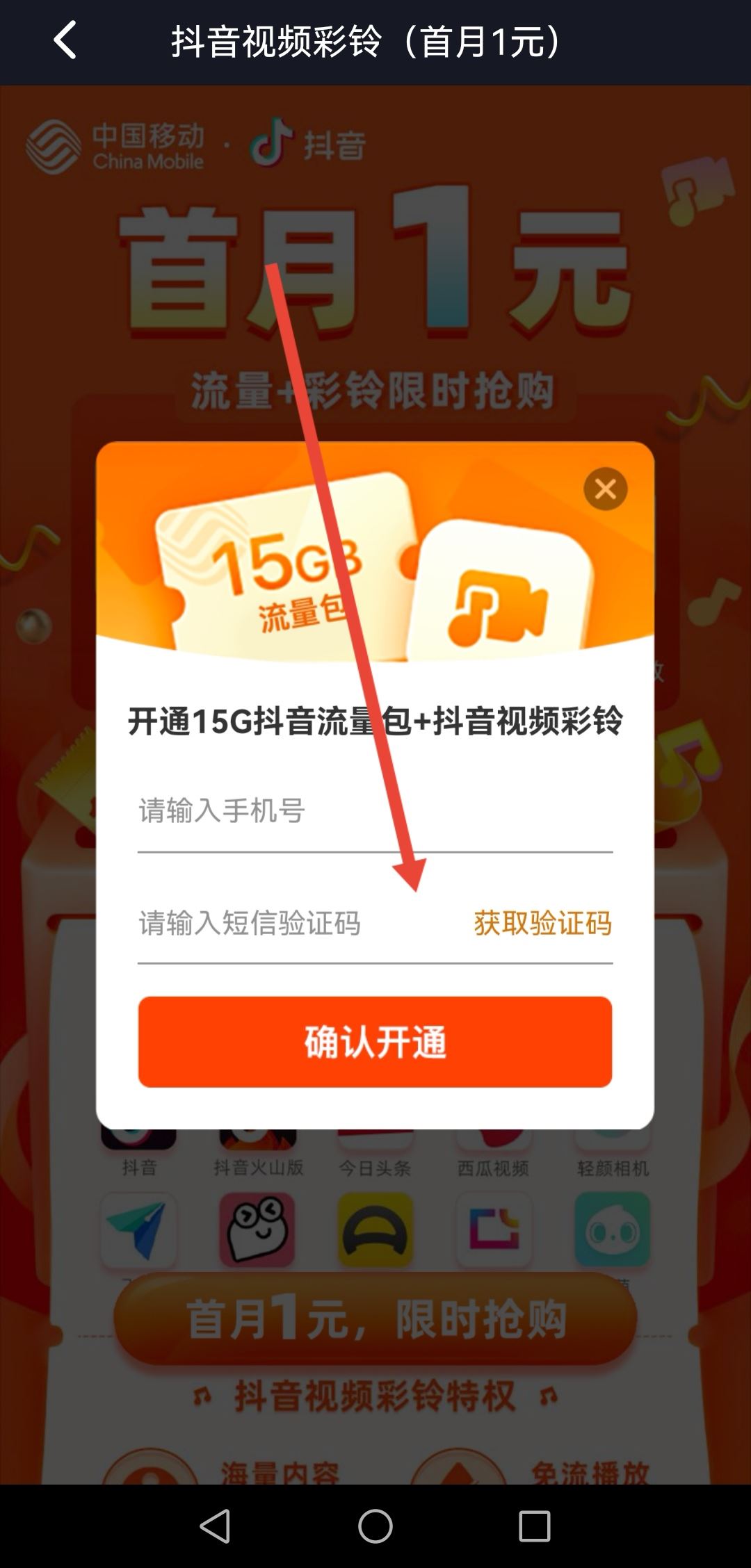 抖音怎么充流量？