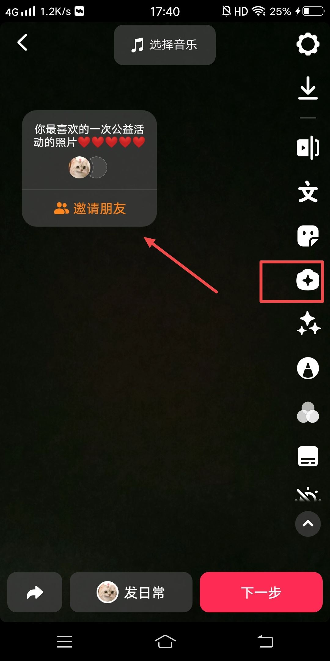 抖音怎么把加入挑戰(zhàn)的框框去掉？
