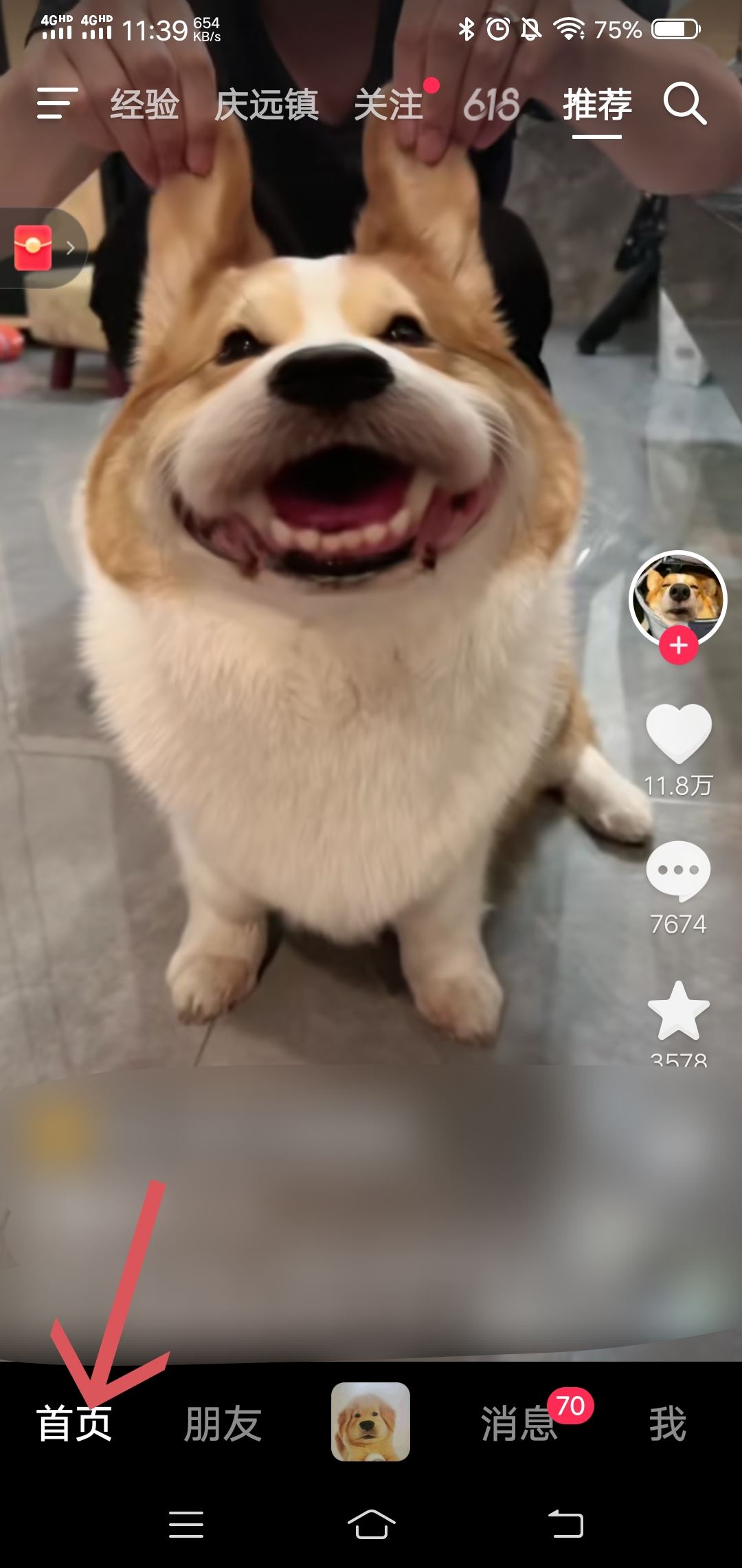 抖音首頁怎么刷新？