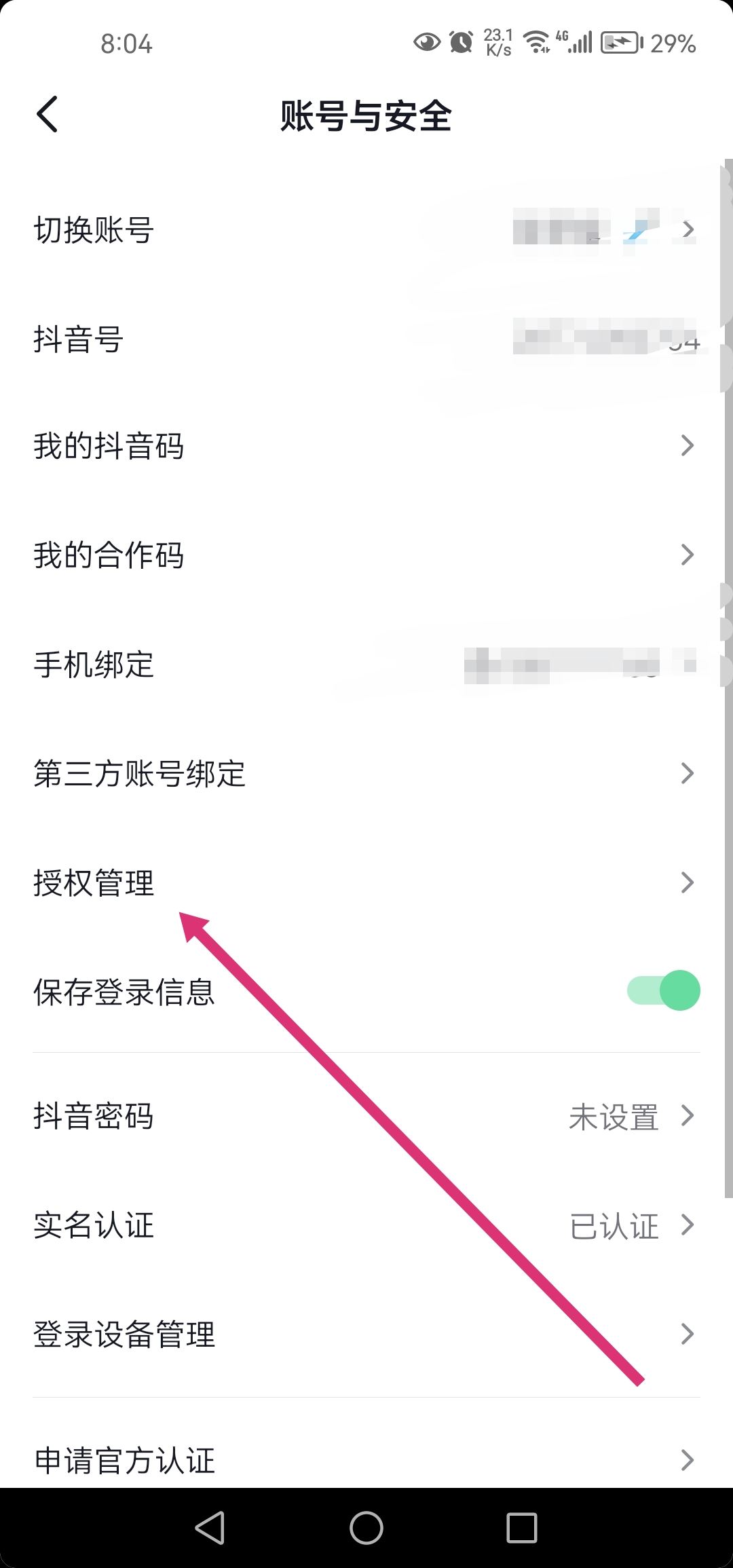 抖音小程序授權(quán)后怎么取消授權(quán)？