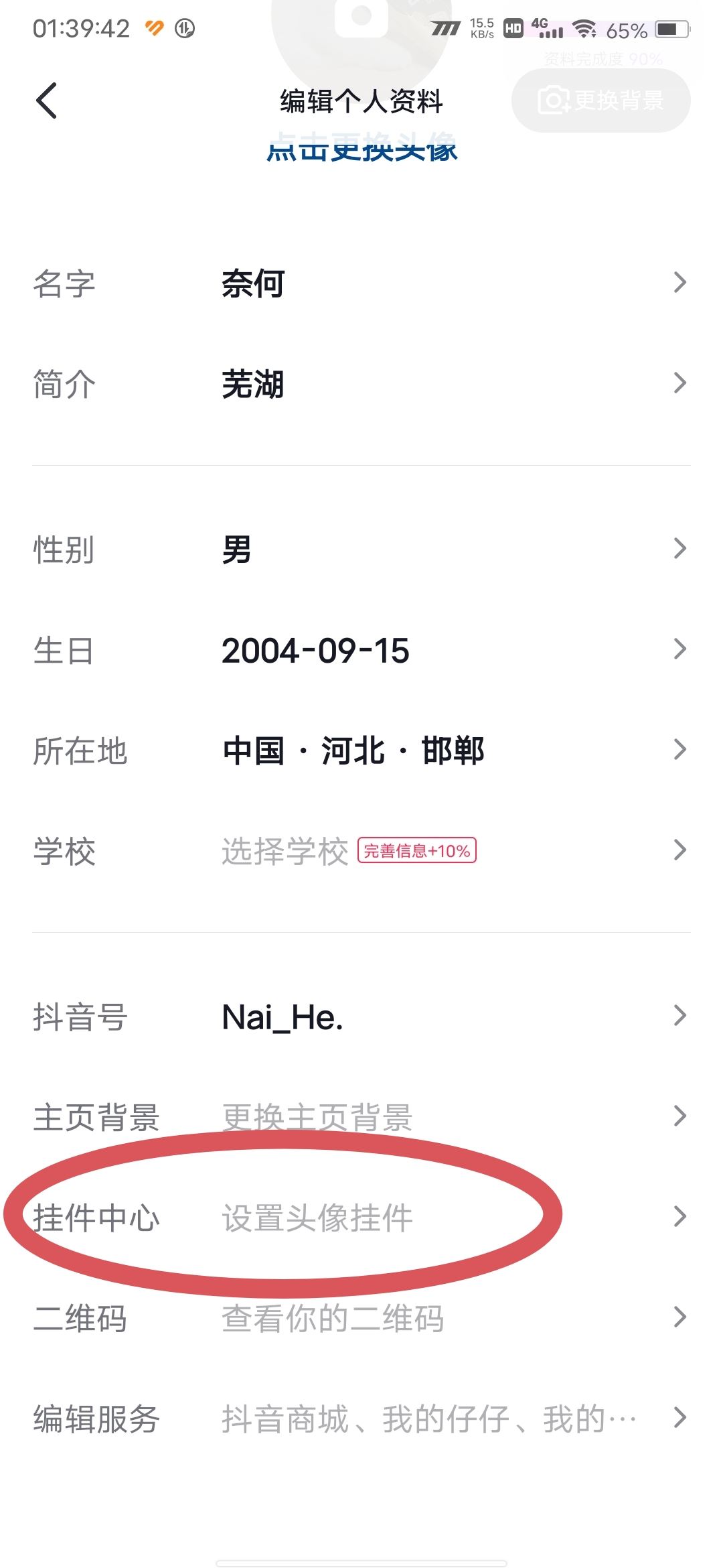如何換頭像框抖音？