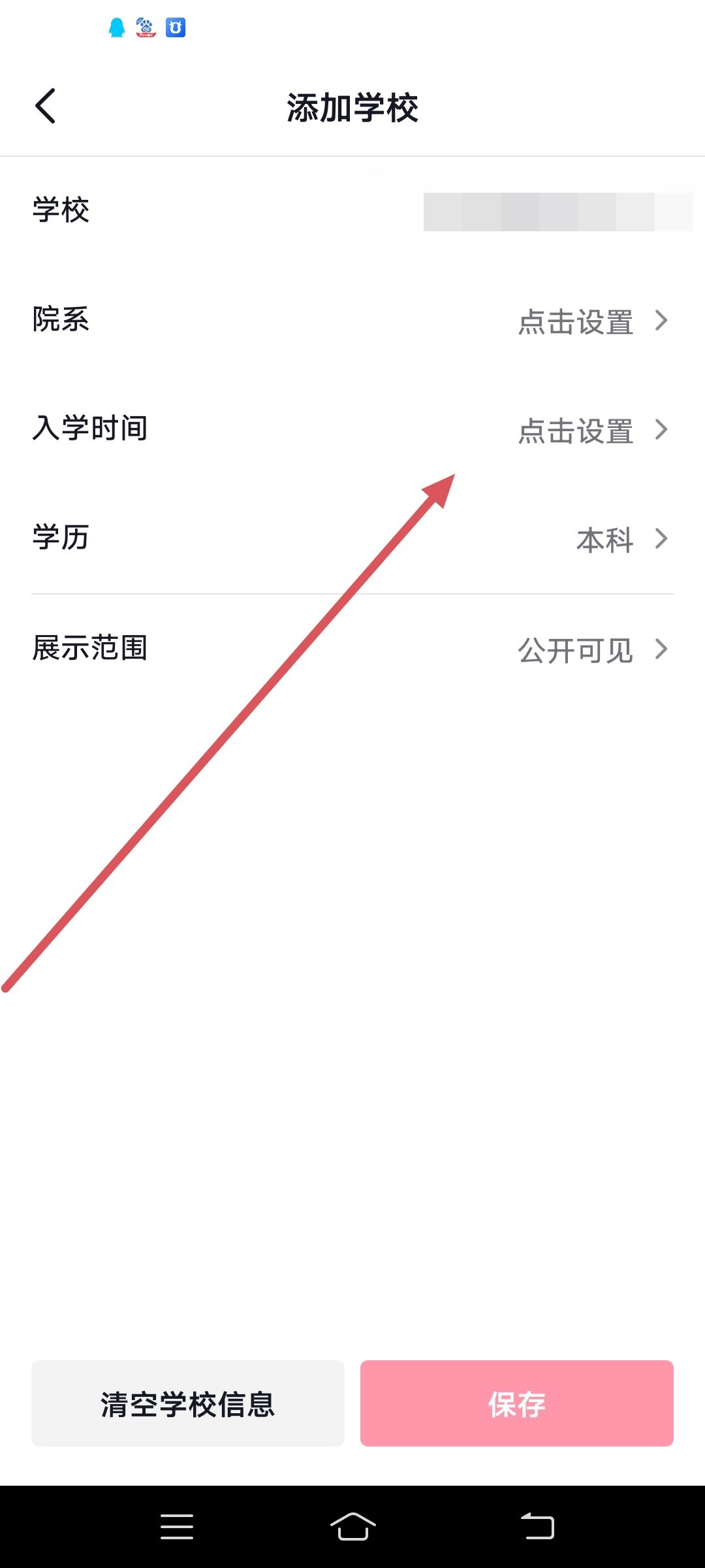 已畢業(yè)怎么顯示在抖音？
