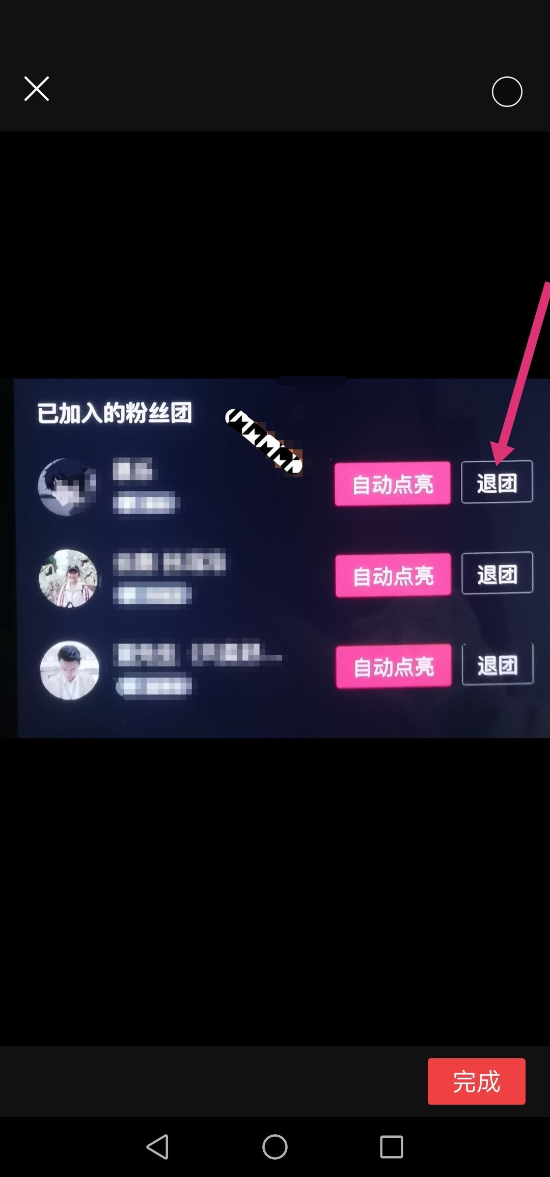 粉絲燈牌怎么關(guān)掉？