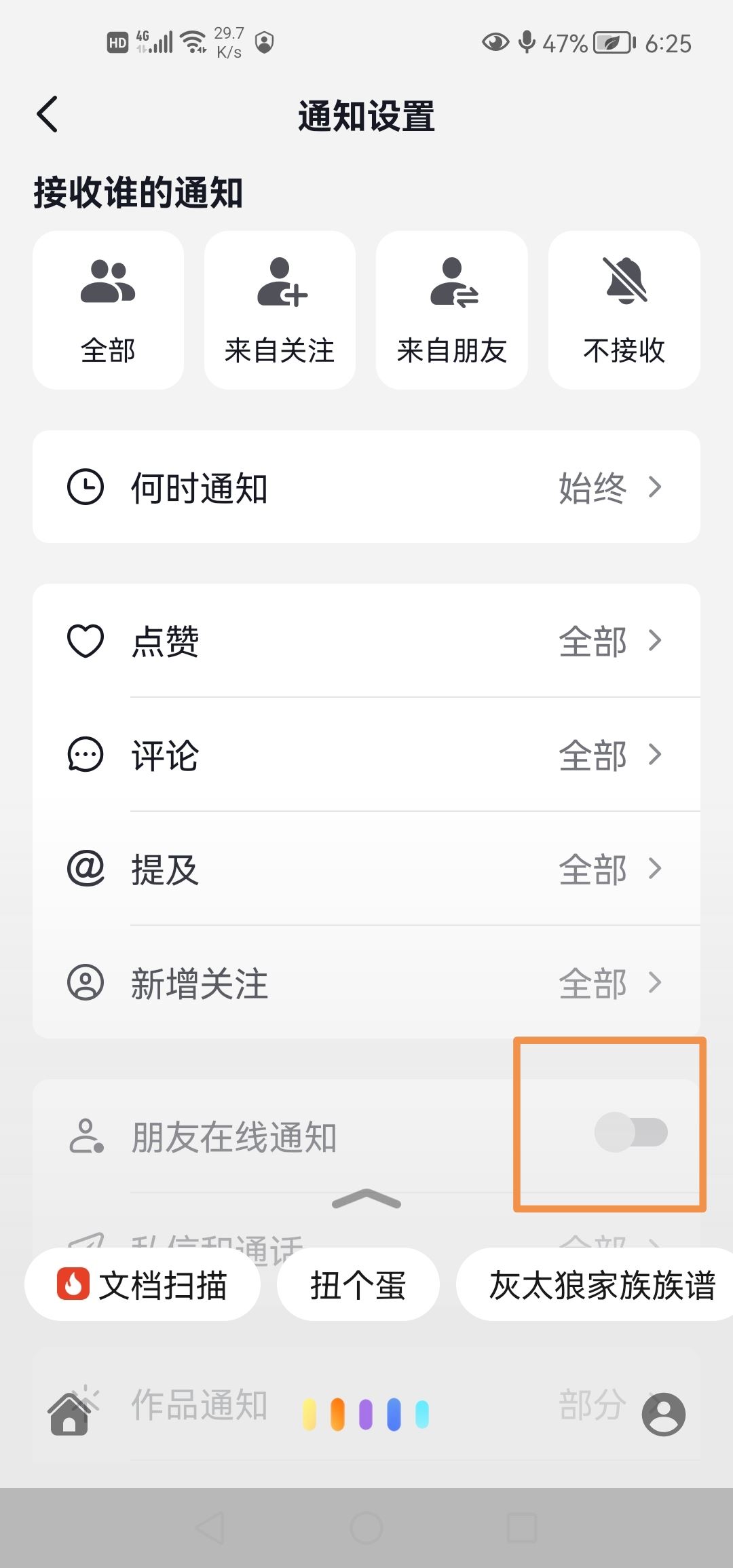 抖音好友上線提醒怎么關(guān)？