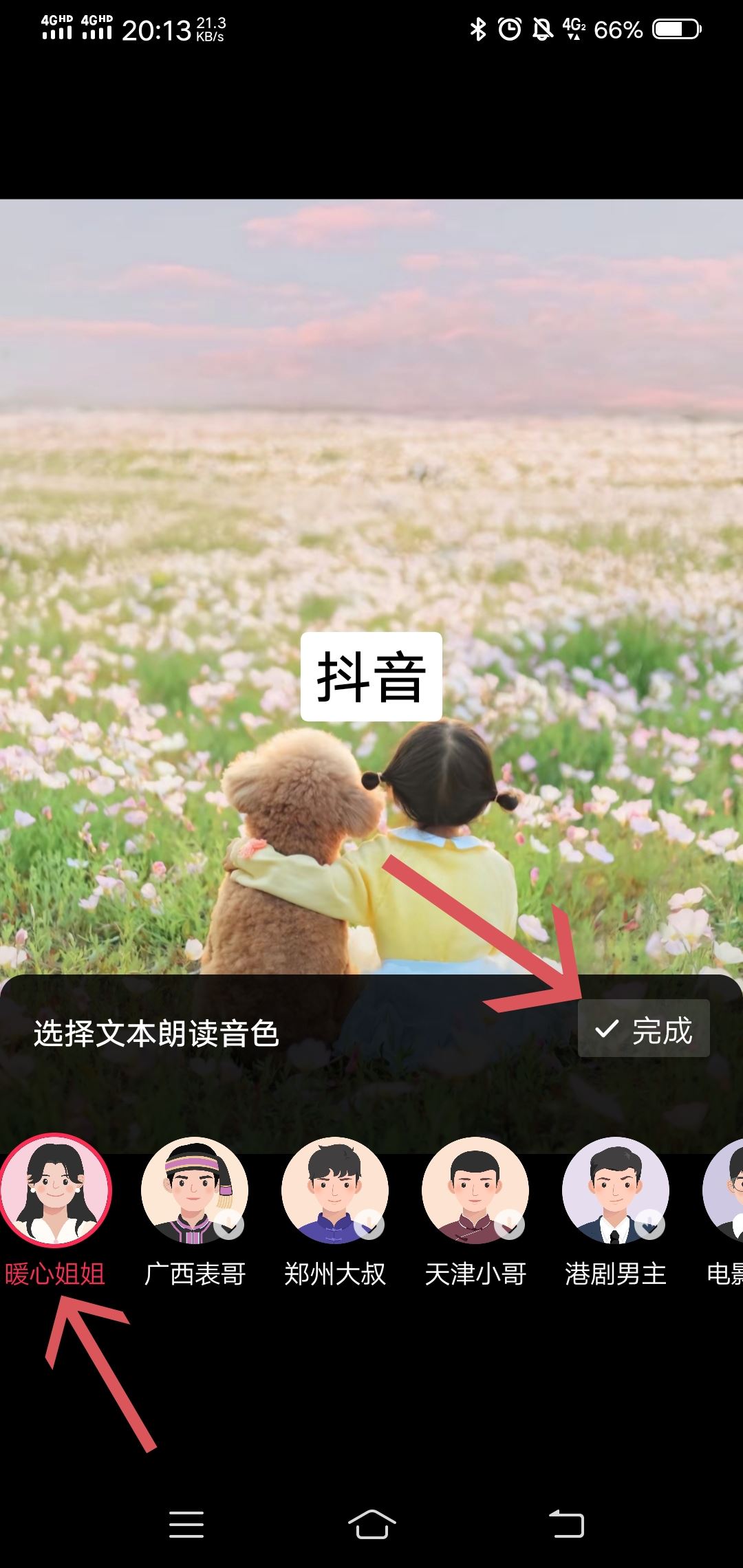 抖音圖文怎么加配音？