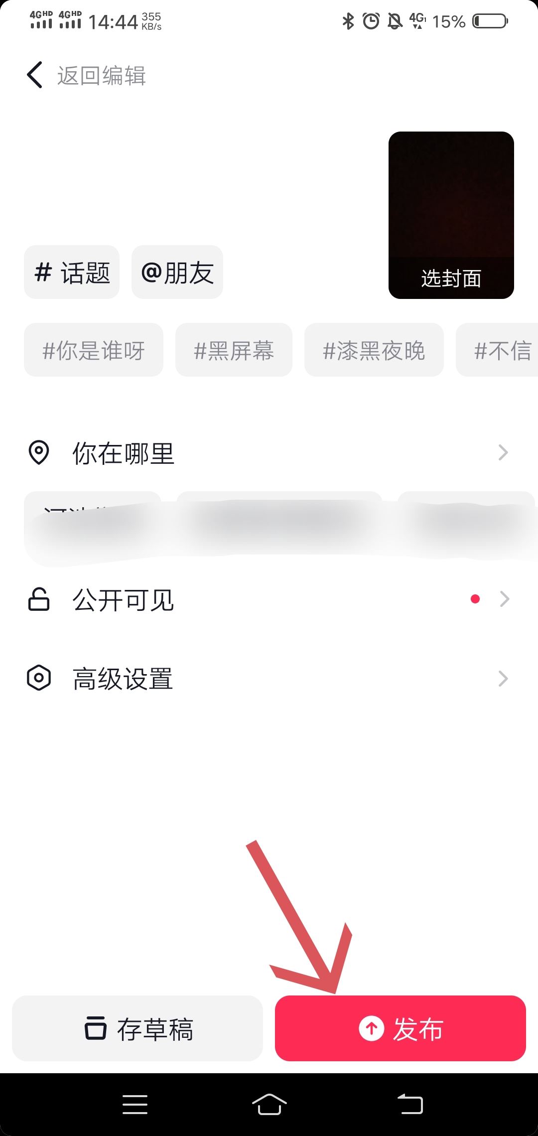抖音極速版視頻怎么做？