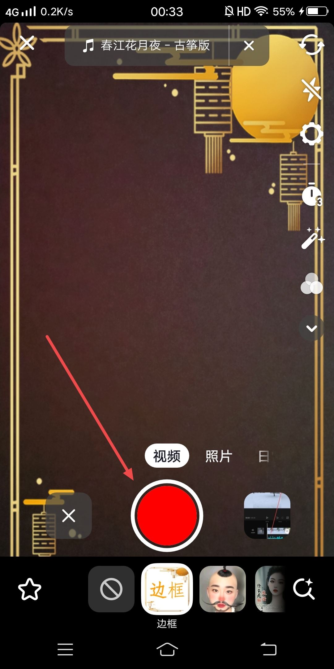 抖音視頻邊框模板怎么套用？