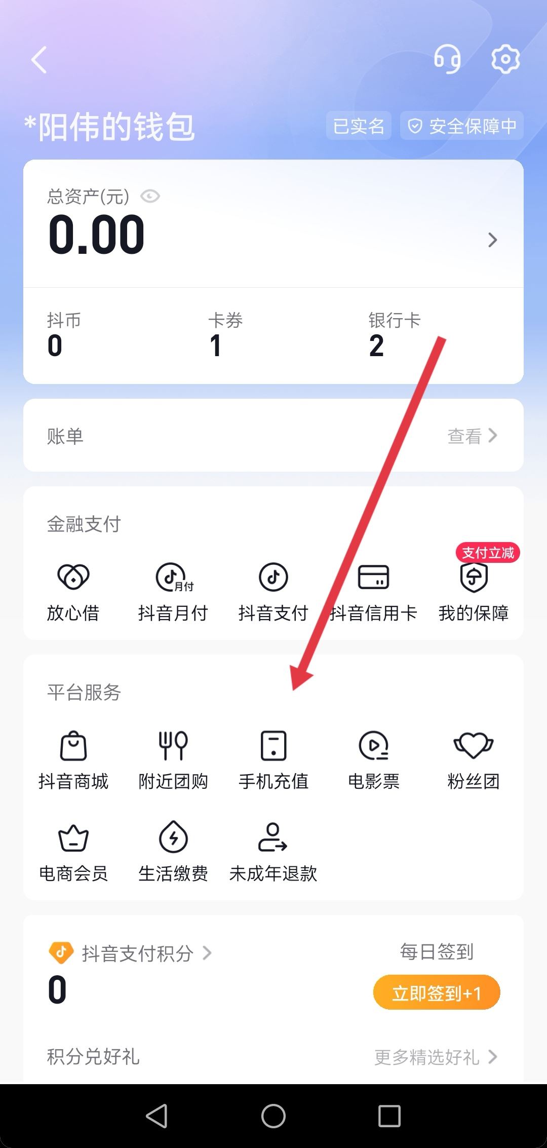 抖音怎么充流量？