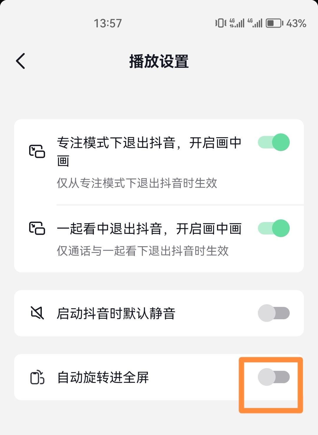 抖音自動(dòng)橫屏看怎么關(guān)？