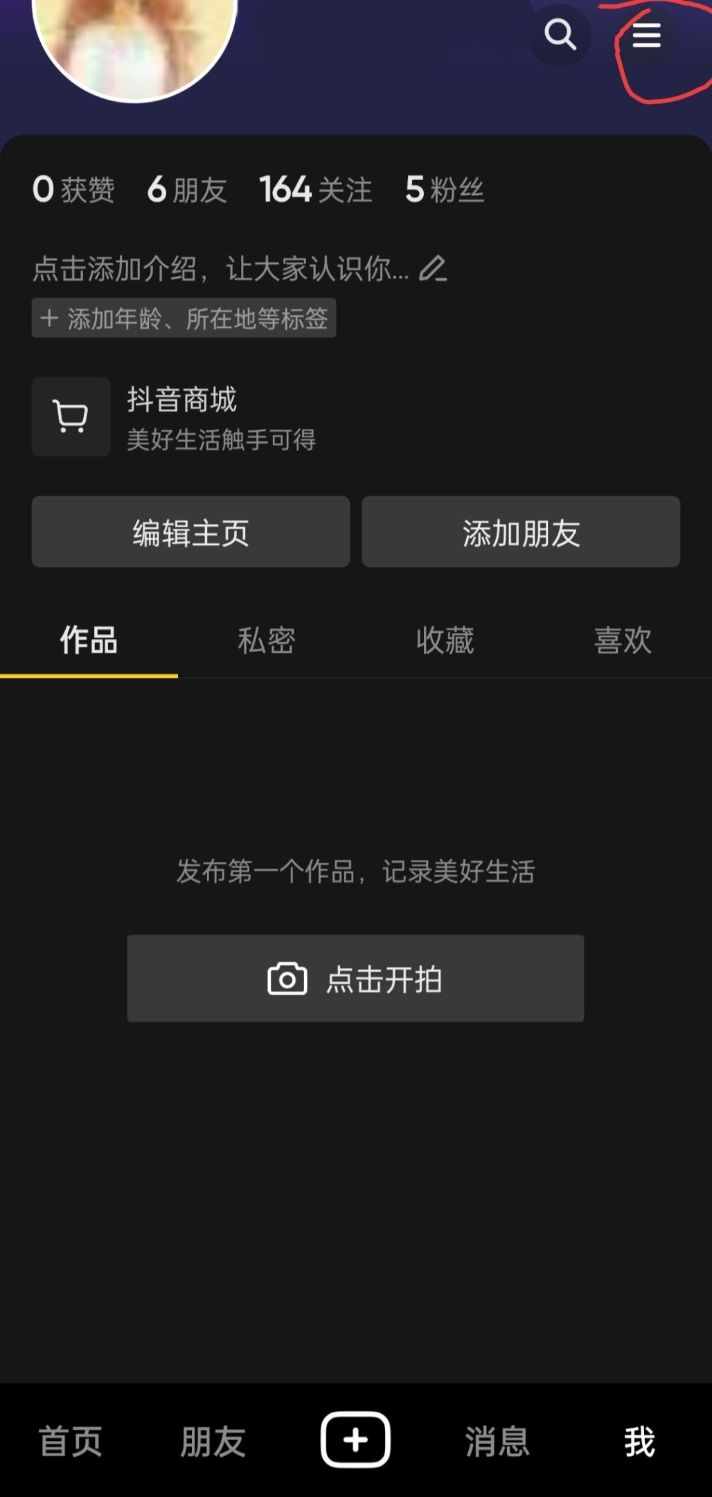 抖音聊天背景怎么統(tǒng)一換？