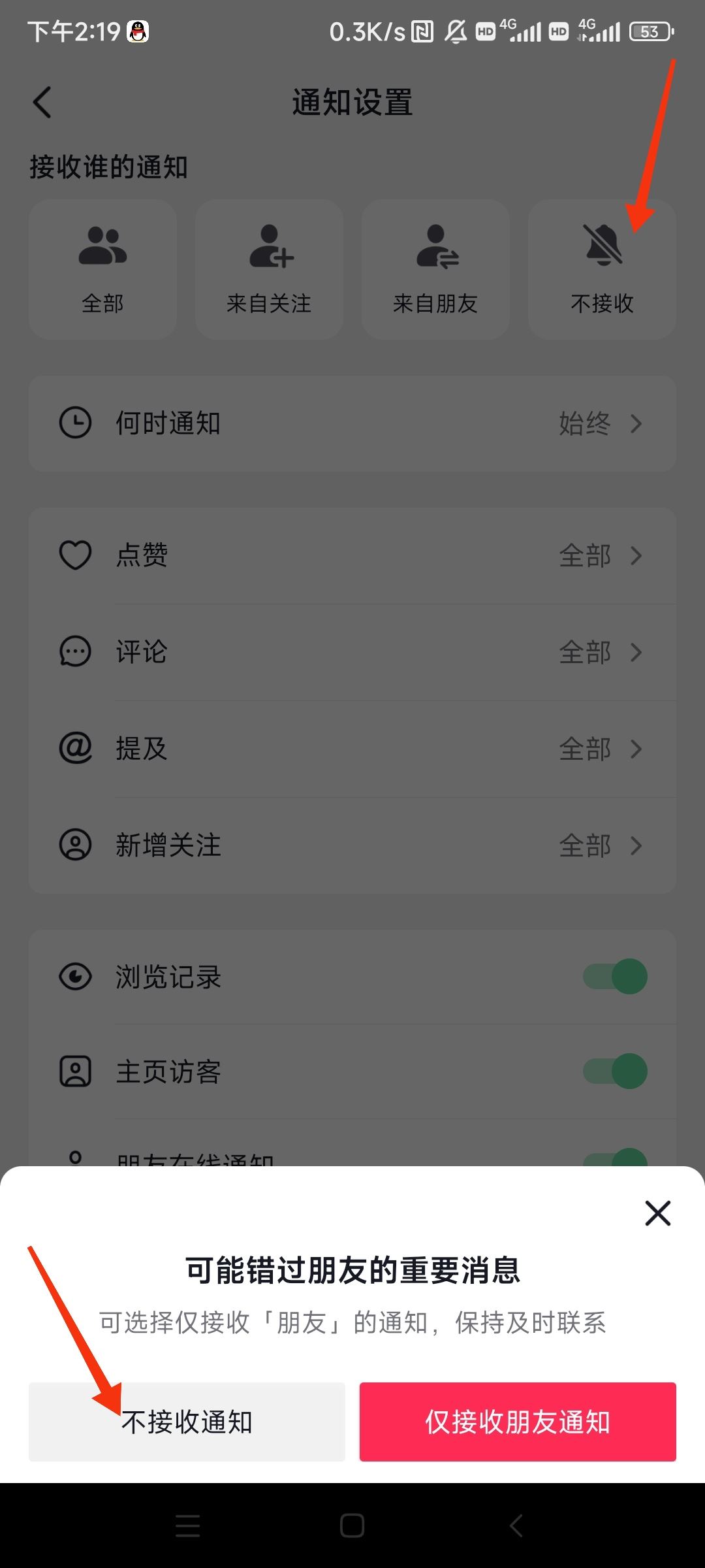 抖音好友上線提醒怎么關(guān)？