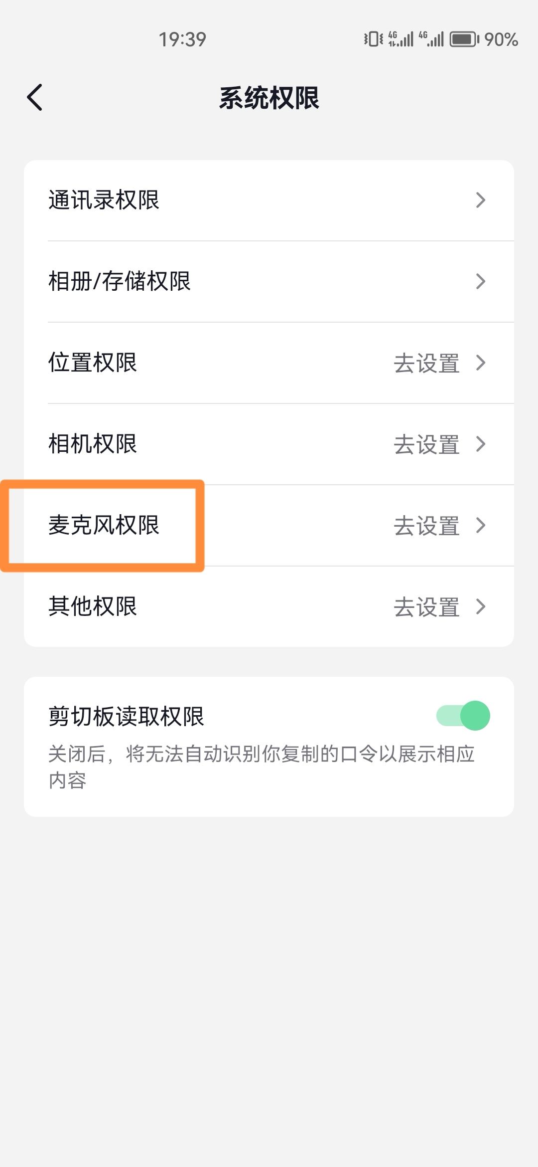 抖音拍視頻怎么開麥克風(fēng)？