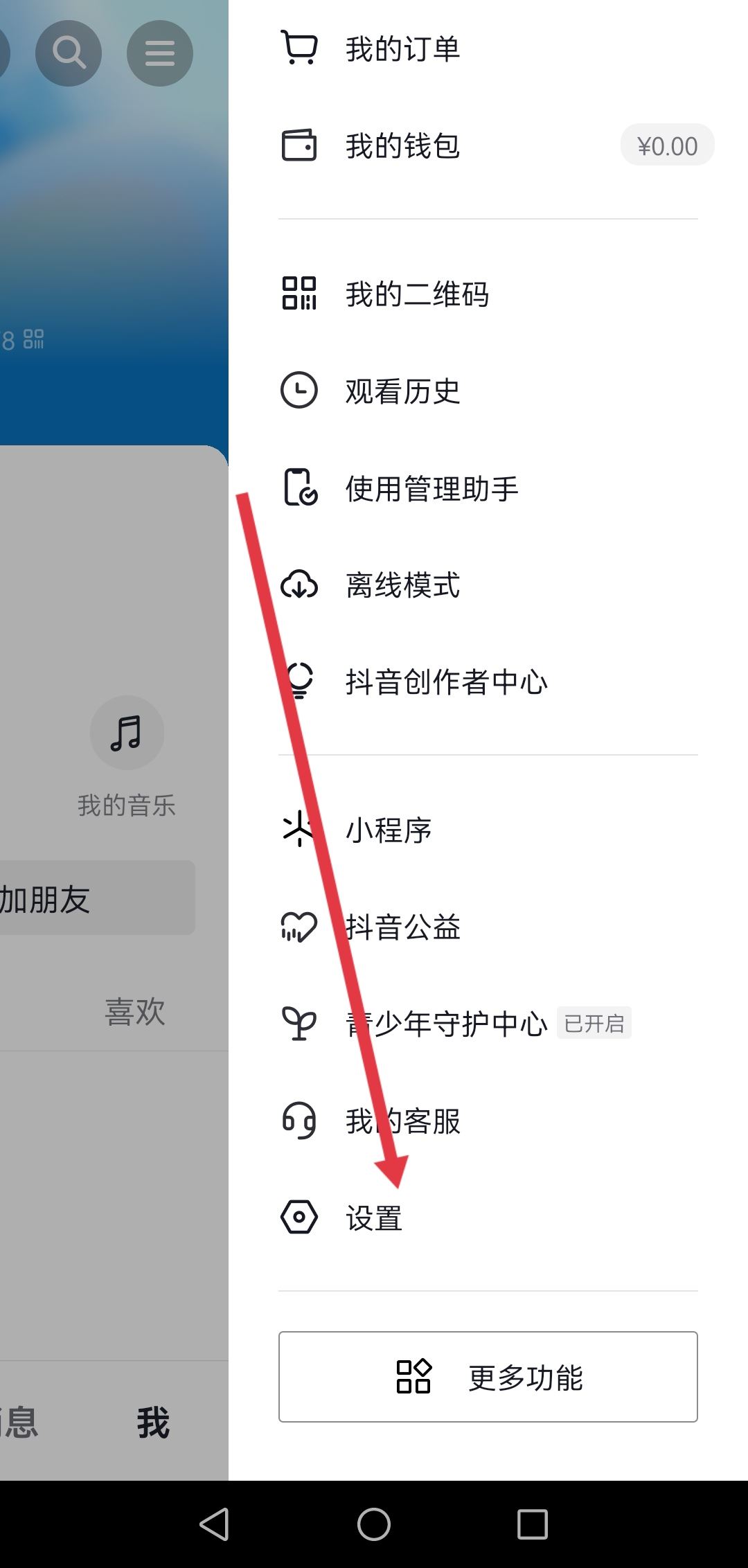 抖音怎么開啟相機(jī)權(quán)限？