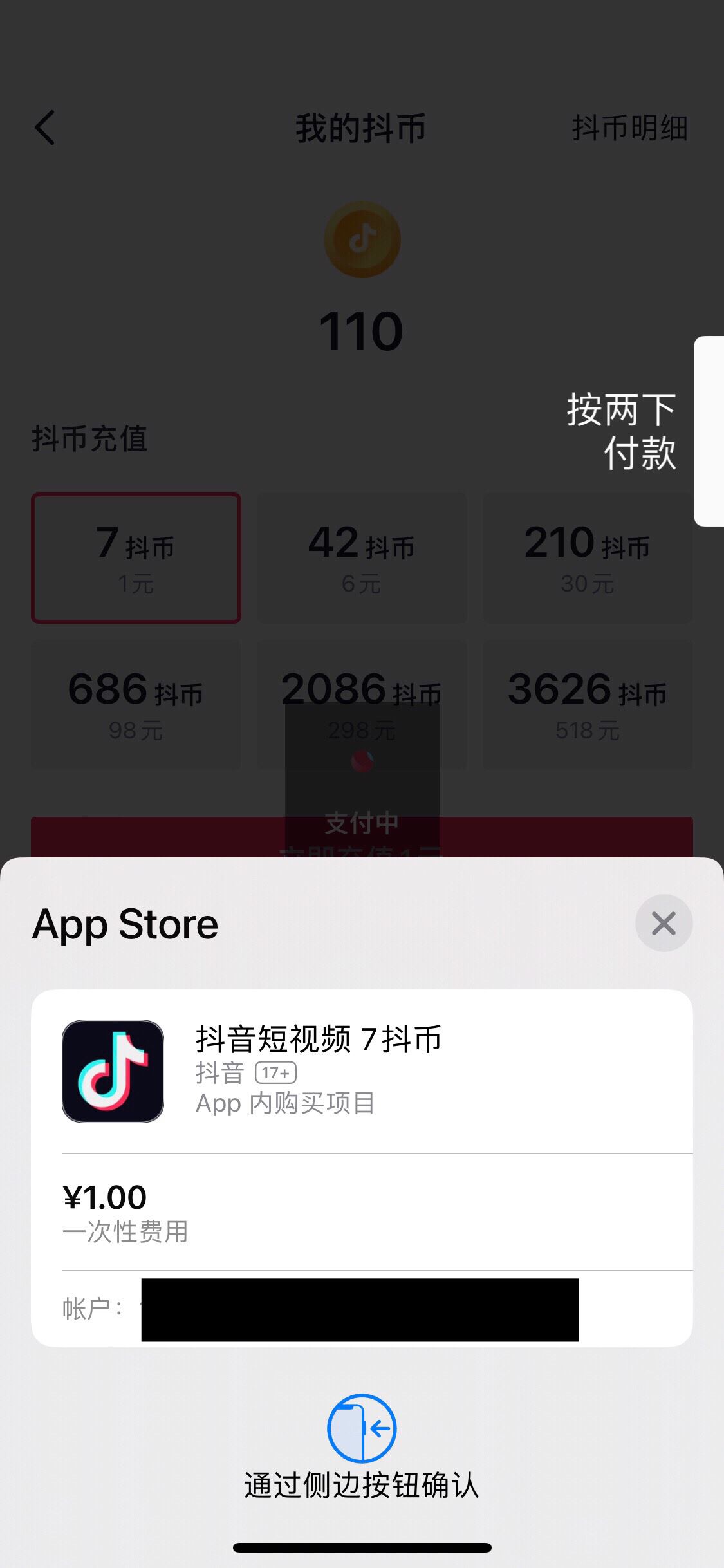 蘋果怎么充抖音幣便宜？