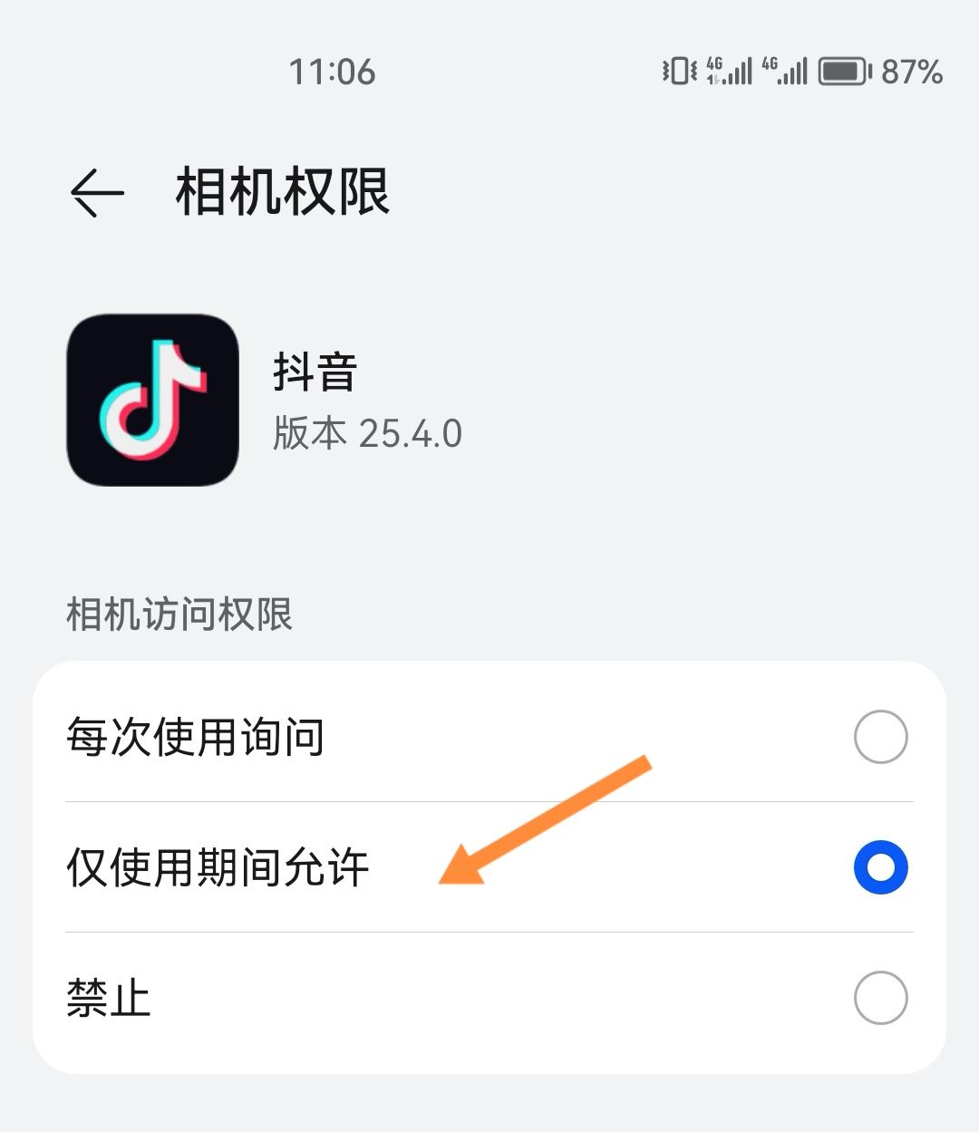 抖音怎么開啟相機(jī)權(quán)限？