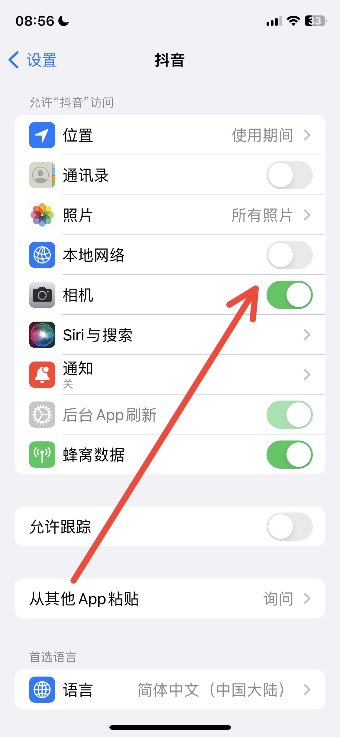 抖音相機(jī)怎么打開？