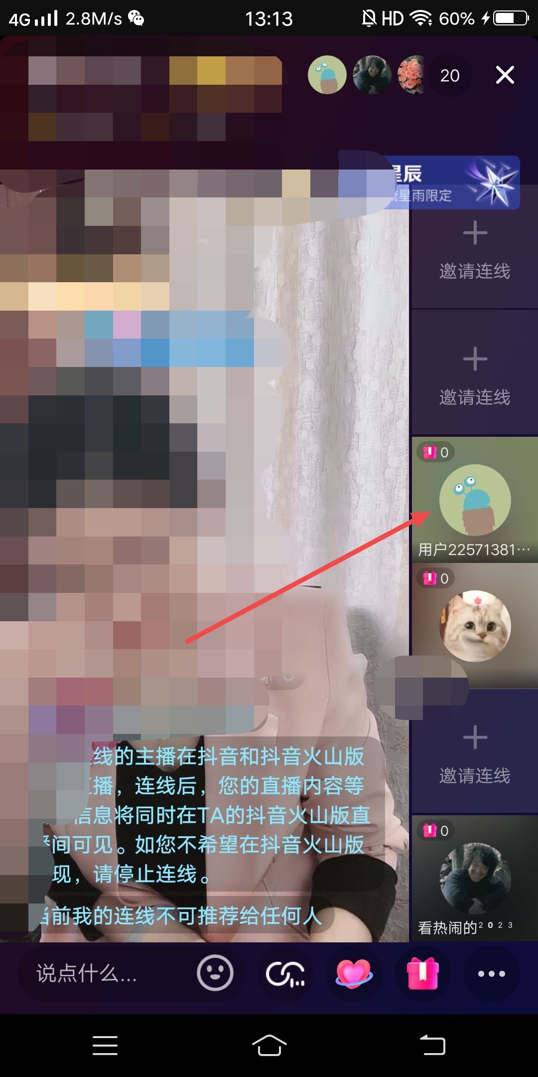 抖音連線怎么打開攝像頭？