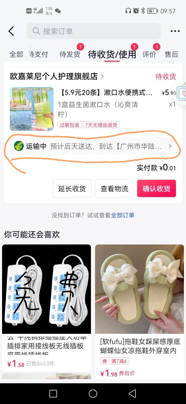 抖音怎么查物流的貨到哪了？