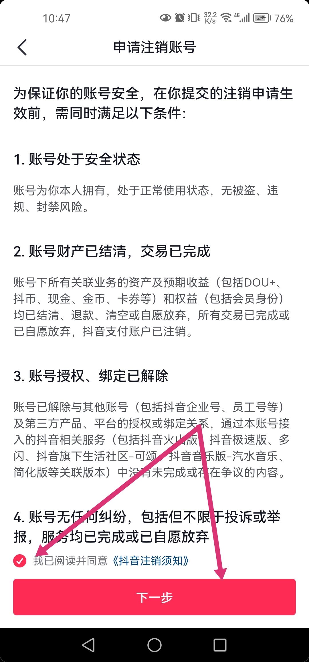 抖音直播認證怎么解除重新認證？