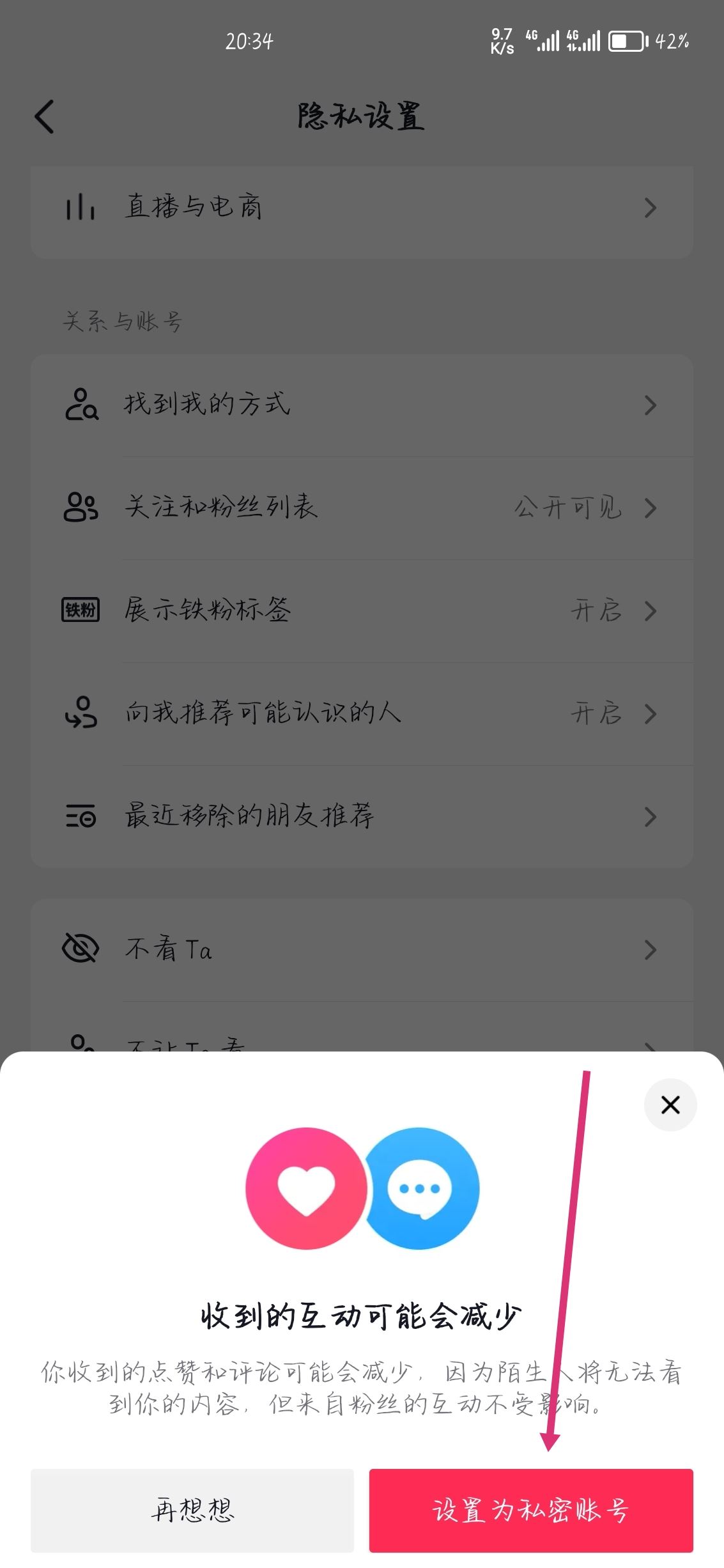 抖音怎么設(shè)置已讀對方看不見？
