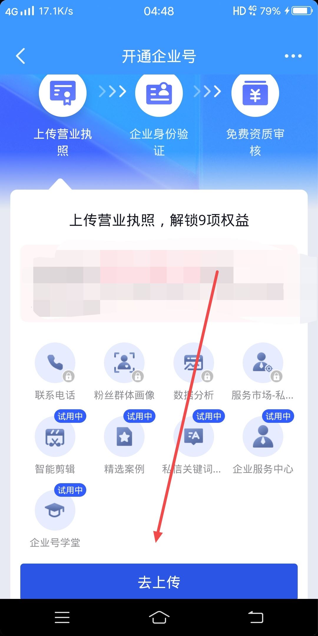 抖音怎么升級(jí)企業(yè)號(hào)？