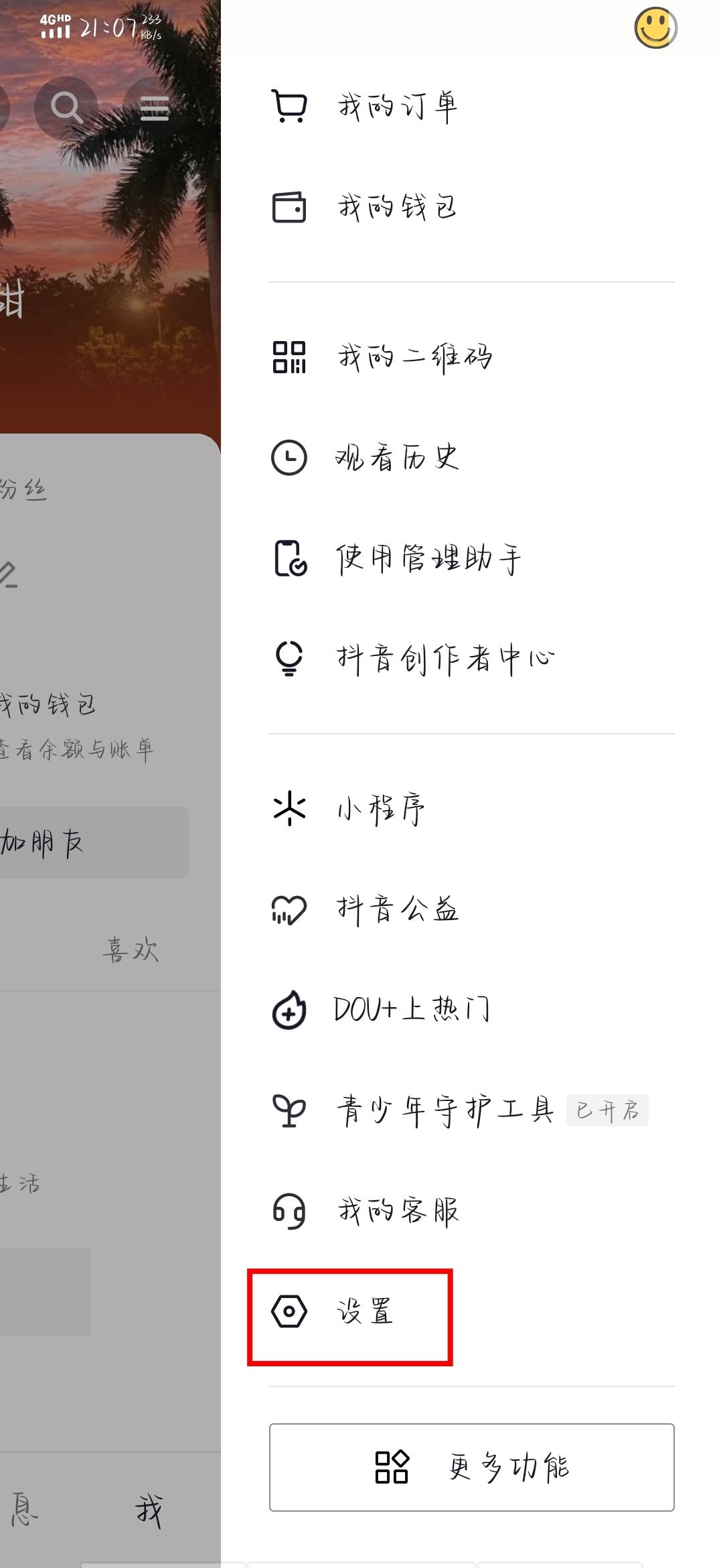 抖音截圖提示怎么關？