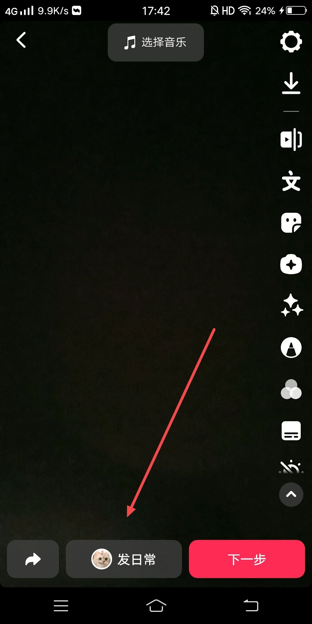 抖音怎么把加入挑戰(zhàn)的框框去掉？
