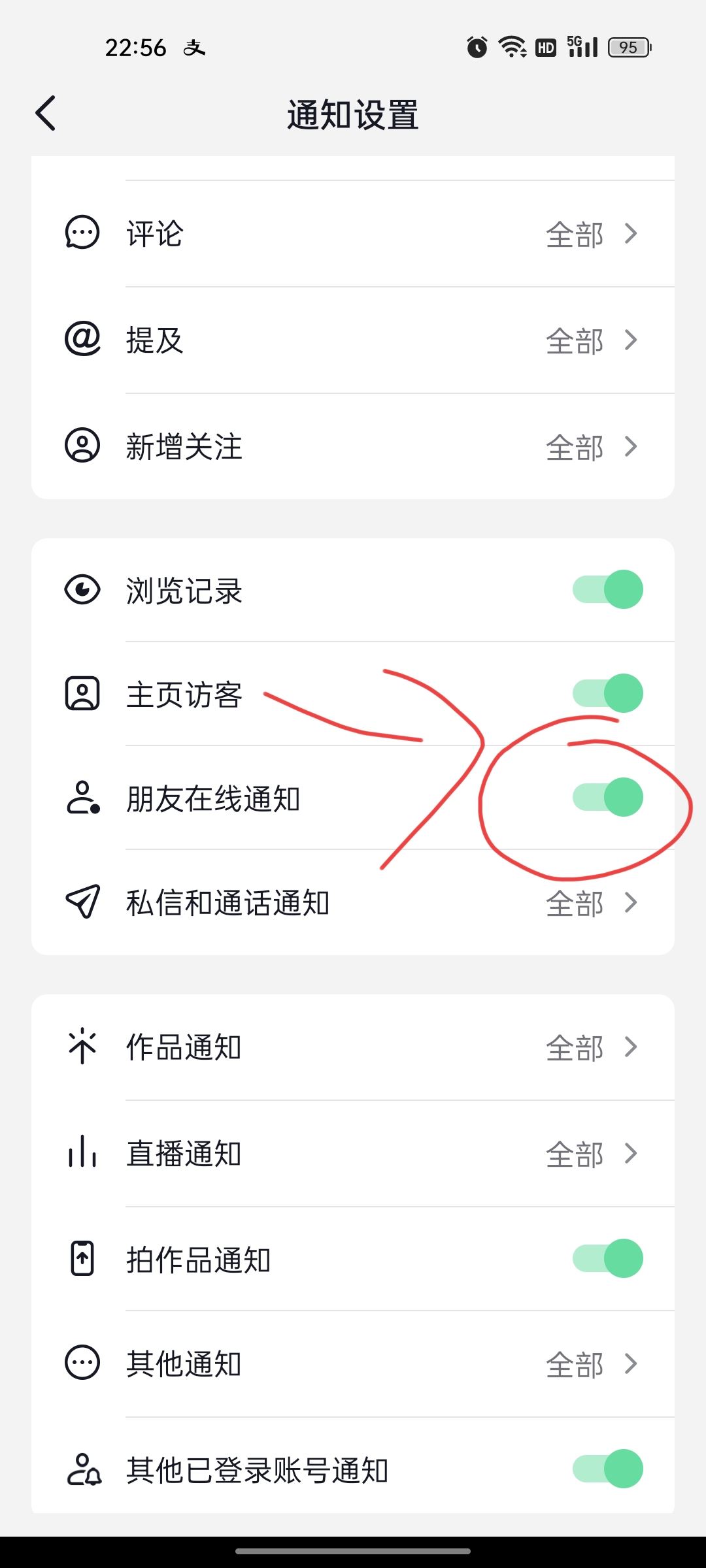 抖音好友上線提醒怎么關(guān)？