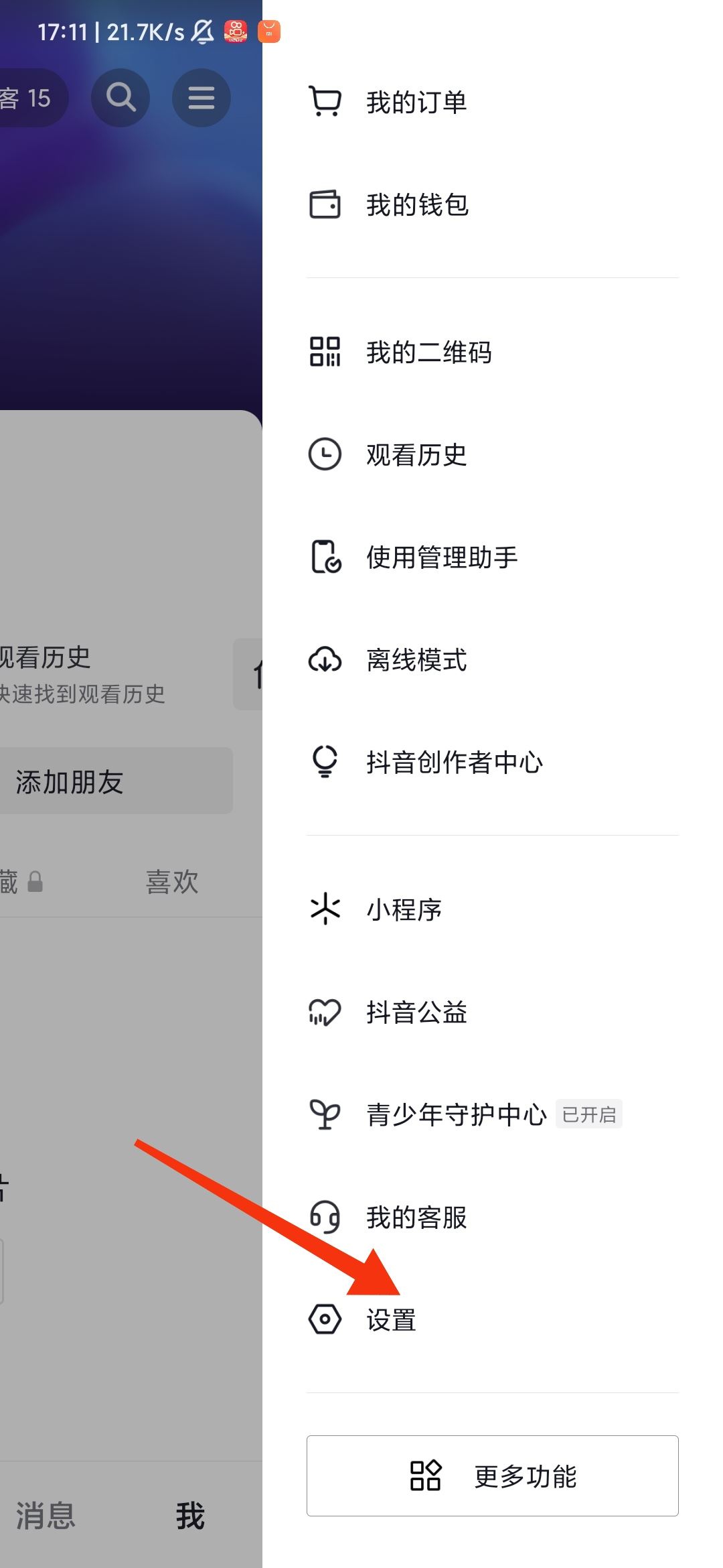 抖音怎么弄成黑色主題？