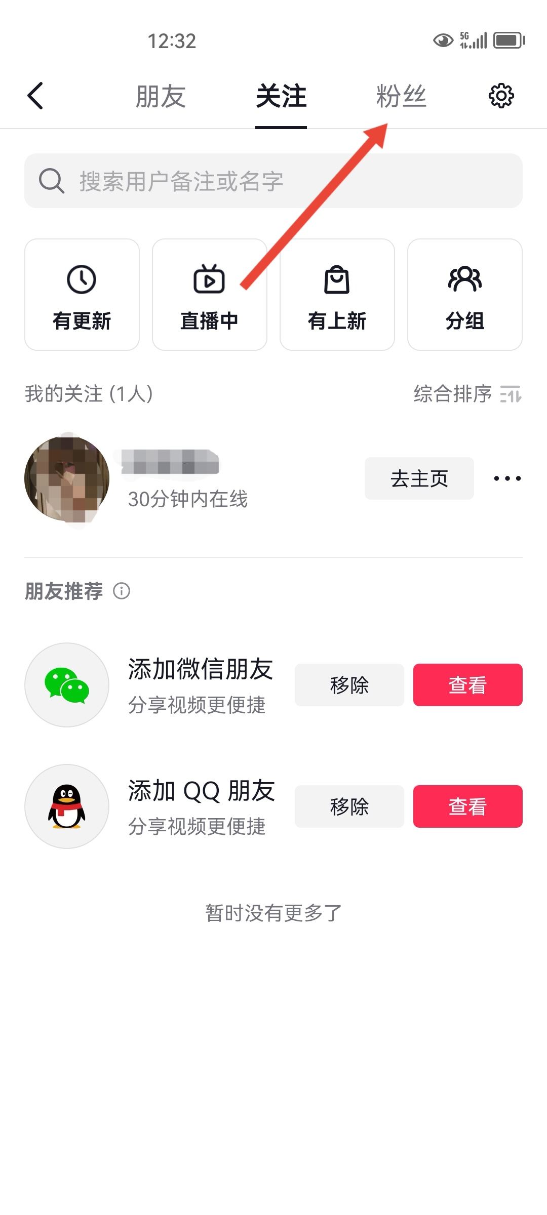 抖音怎么看別人把我取關(guān)了？