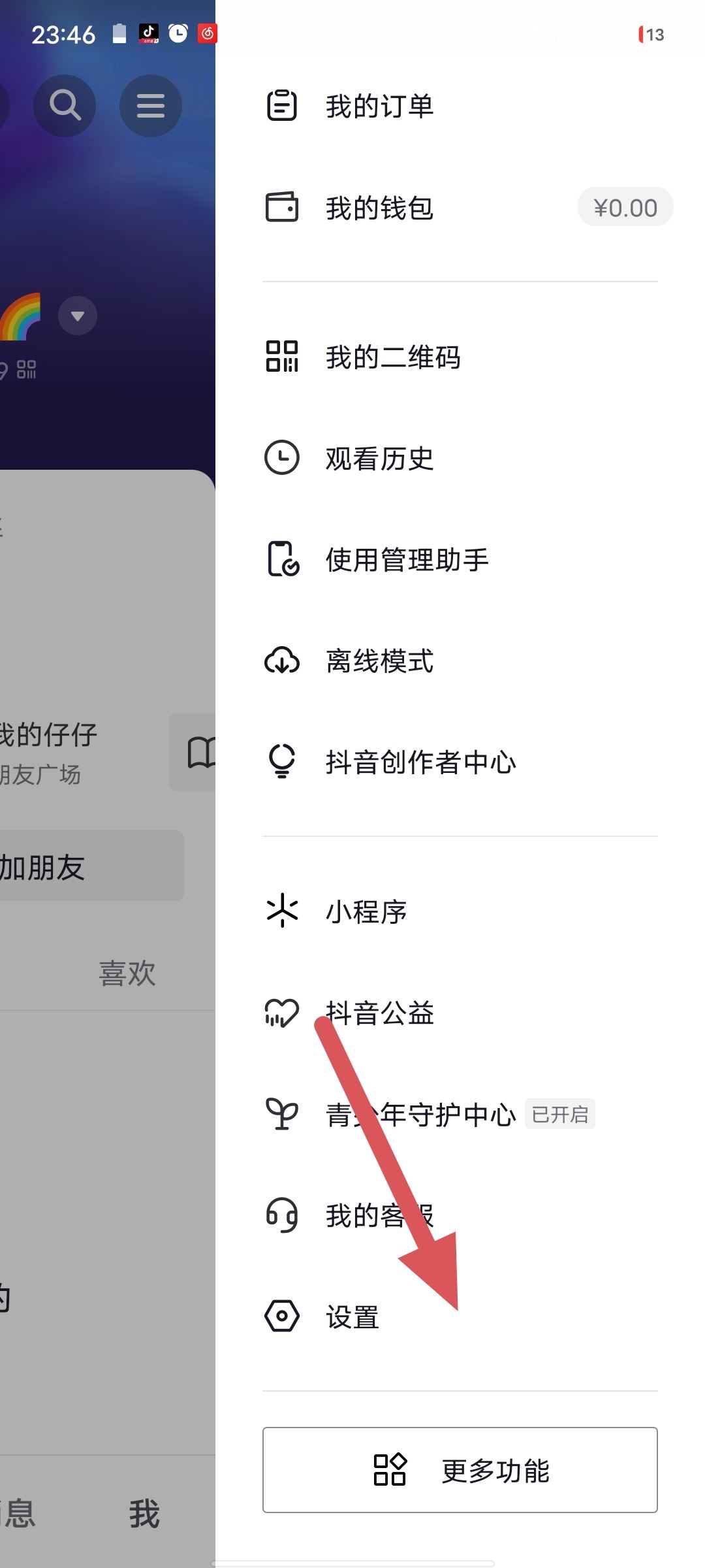 如何用QQ登錄抖音？
