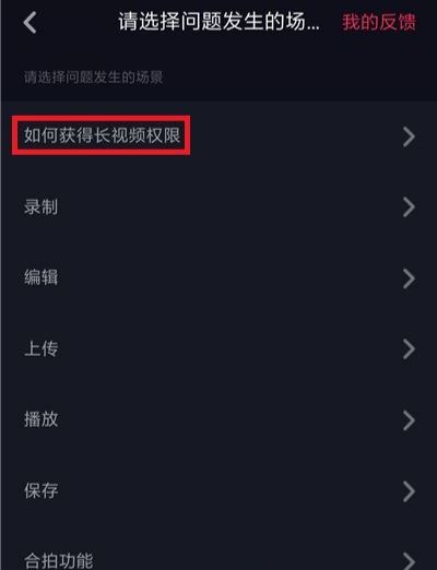 抖音長視頻權(quán)限該如何獲??？