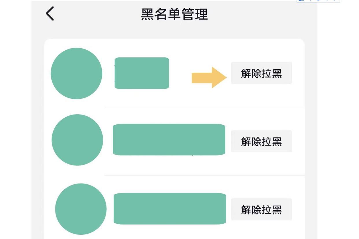 抖音怎么把拉黑的人重新拉回來？
